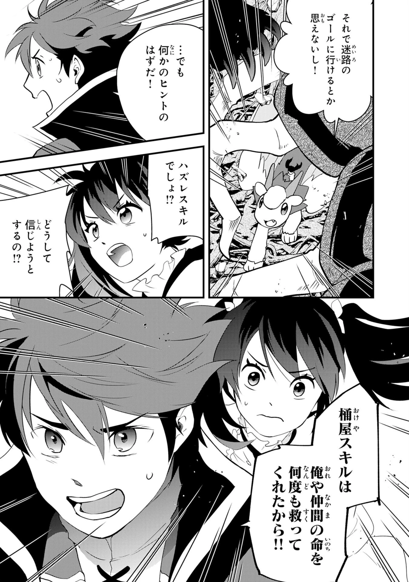 とんでもスキル【風が吹けば桶屋が儲かる】のおかげで俺の異世界ライフはままならない(良い意味で)～スキルが示す「雨宿り」をしたら伝説のドラゴンが仲間になって、気づけば王国まで救ってた～ 第13話 - 13