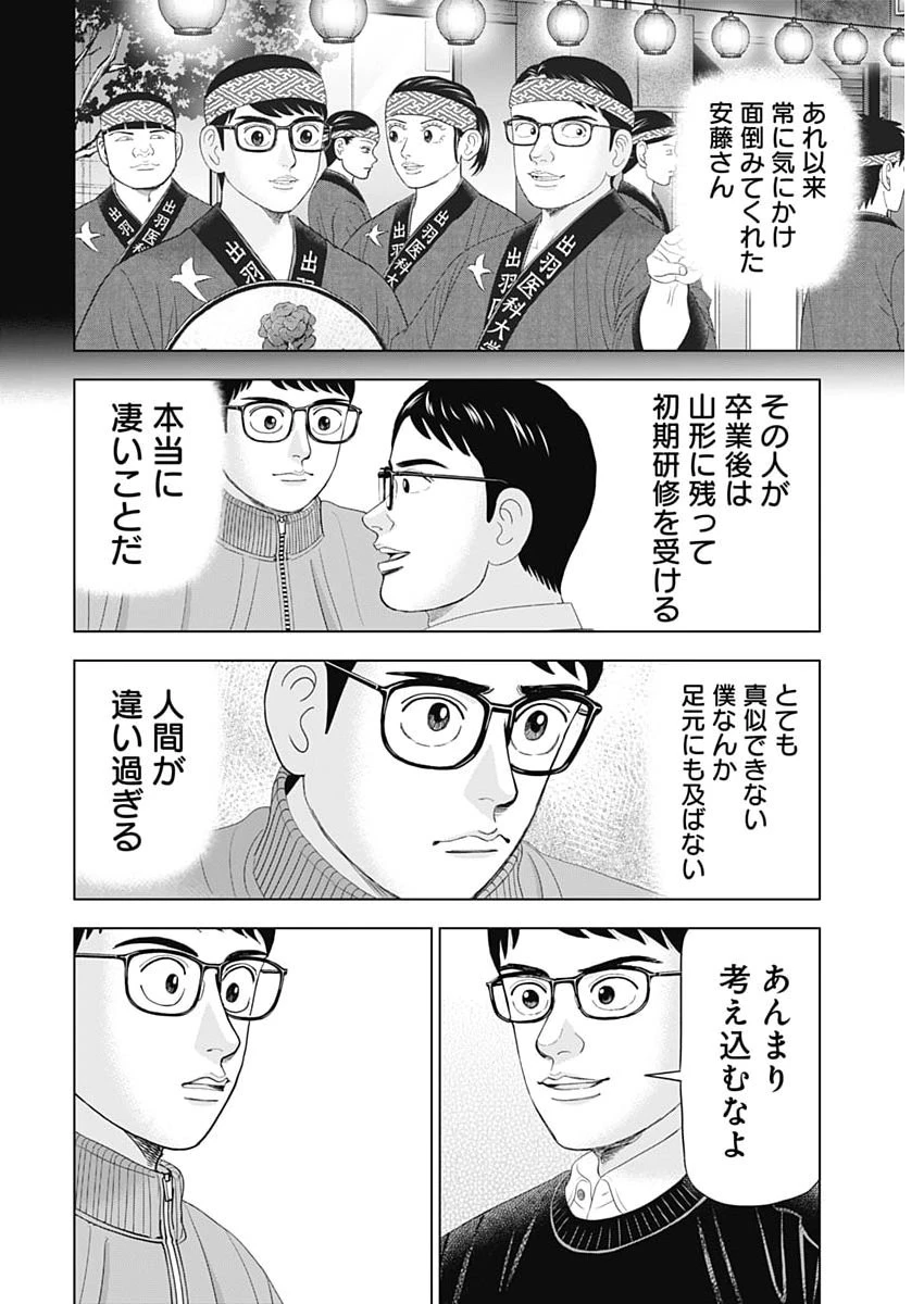 ドクターエッグス 第106話 - 20
