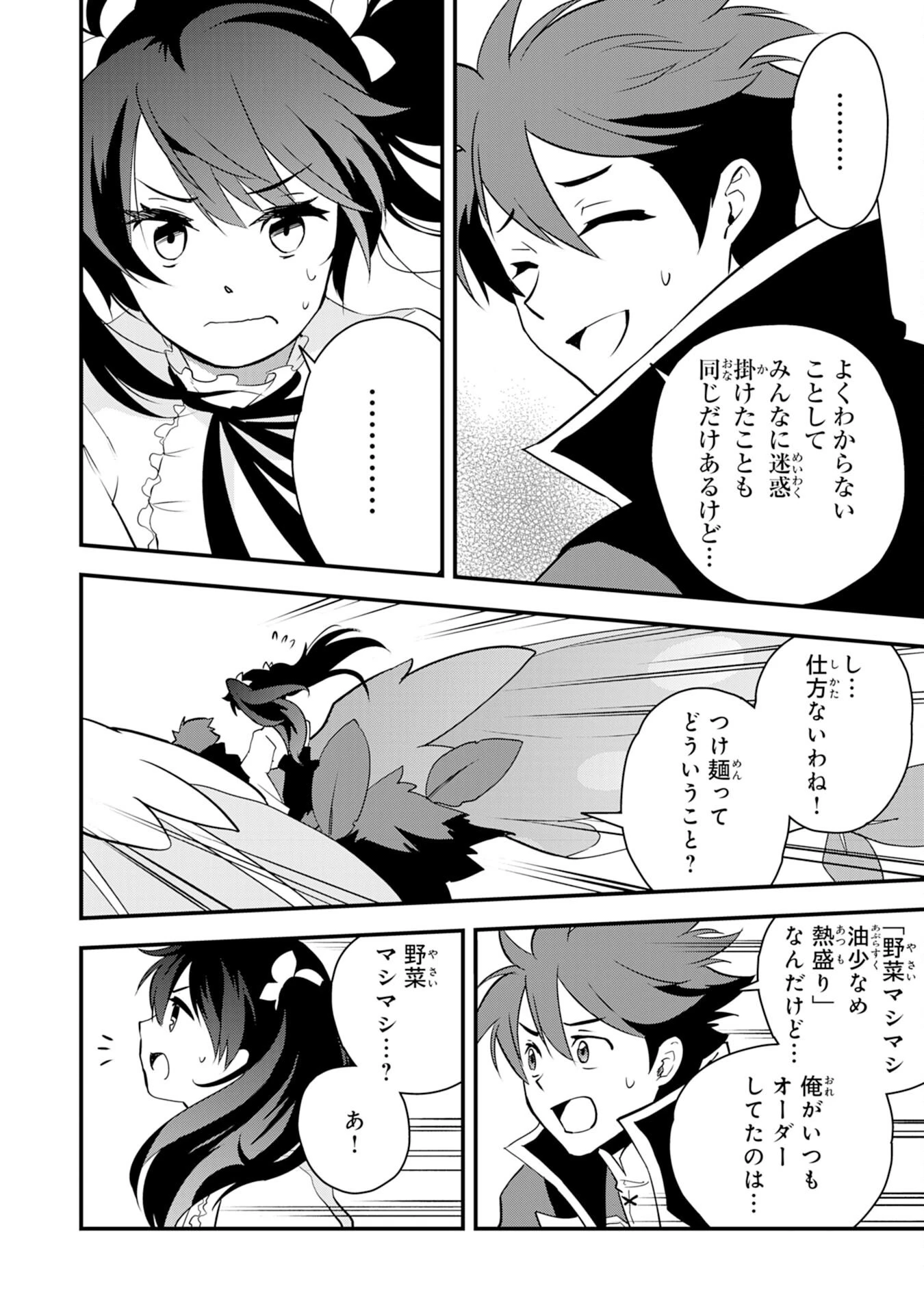 とんでもスキル【風が吹けば桶屋が儲かる】のおかげで俺の異世界ライフはままならない(良い意味で)～スキルが示す「雨宿り」をしたら伝説のドラゴンが仲間になって、気づけば王国まで救ってた～ 第13話 - 14