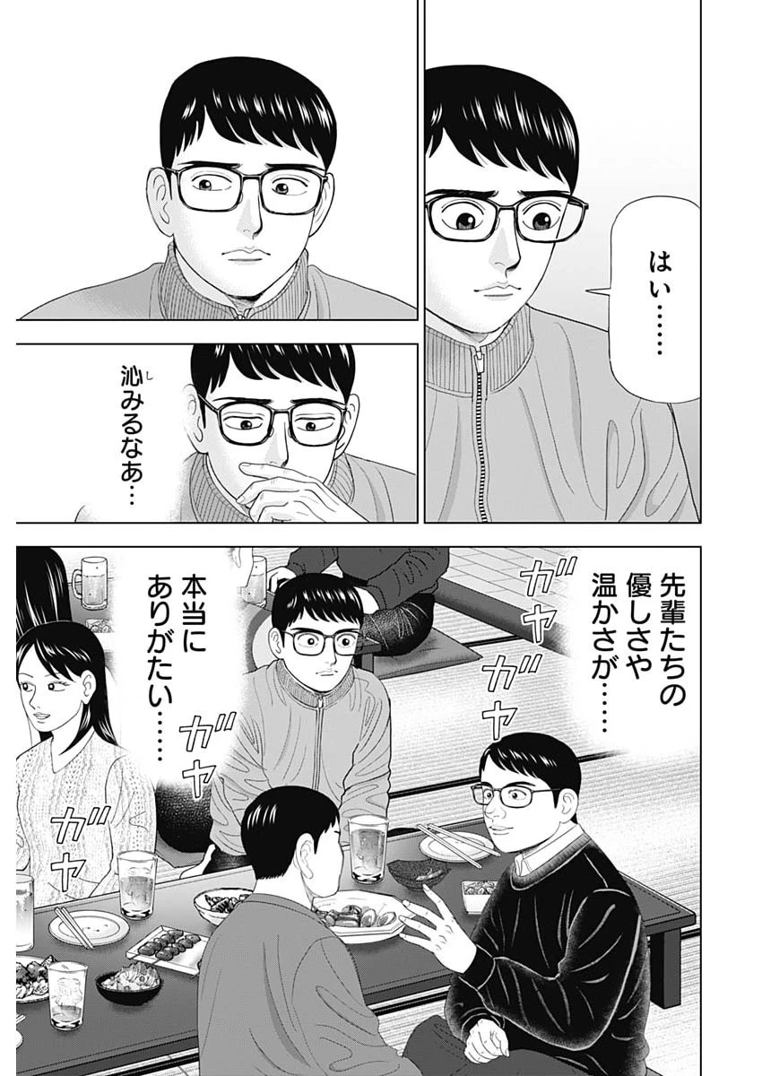 ドクターエッグス 第106話 - 21