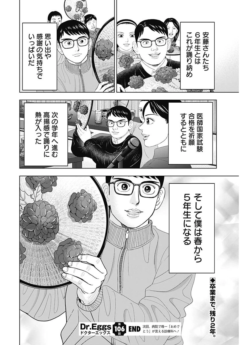 ドクターエッグス 第106話 - 24