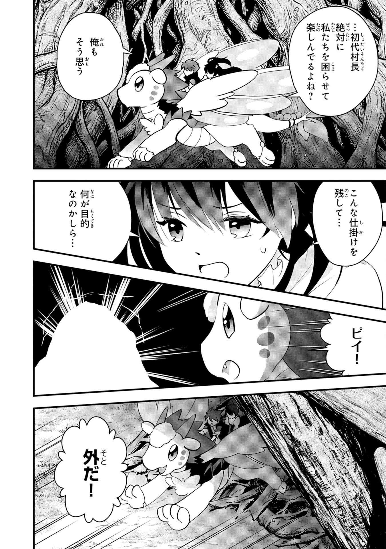 とんでもスキル【風が吹けば桶屋が儲かる】のおかげで俺の異世界ライフはままならない(良い意味で)～スキルが示す「雨宿り」をしたら伝説のドラゴンが仲間になって、気づけば王国まで救ってた～ 第13話 - 18