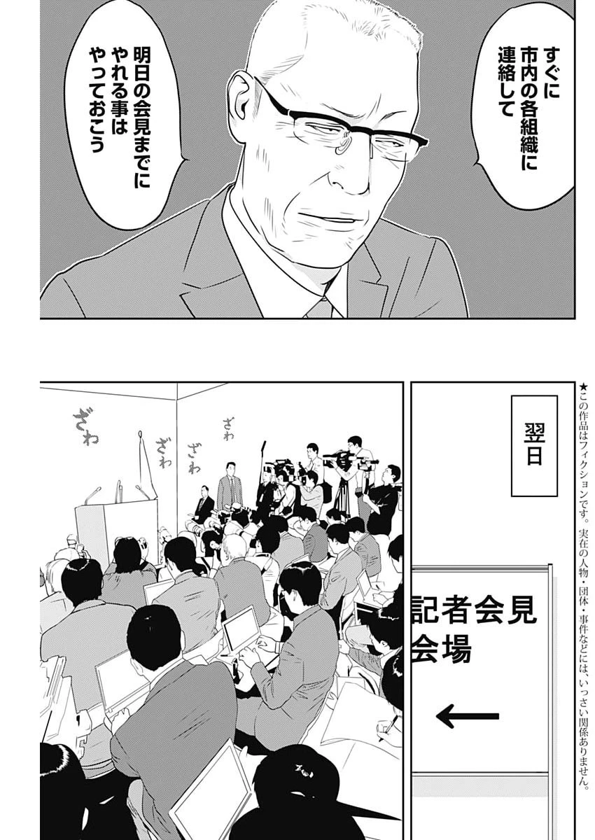 カモのネギには毒がある-加茂教授の"人間"経済学講義- 第92話 - 3