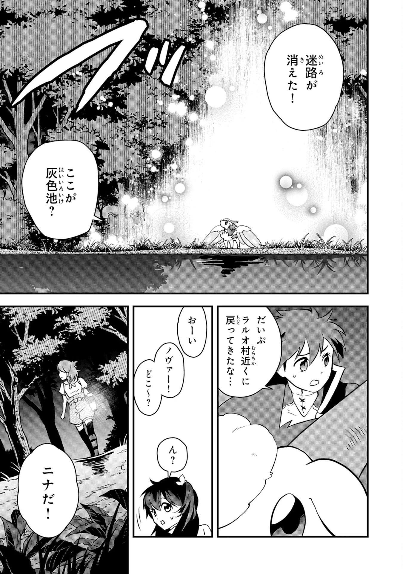 とんでもスキル【風が吹けば桶屋が儲かる】のおかげで俺の異世界ライフはままならない(良い意味で)～スキルが示す「雨宿り」をしたら伝説のドラゴンが仲間になって、気づけば王国まで救ってた～ 第13話 - 19
