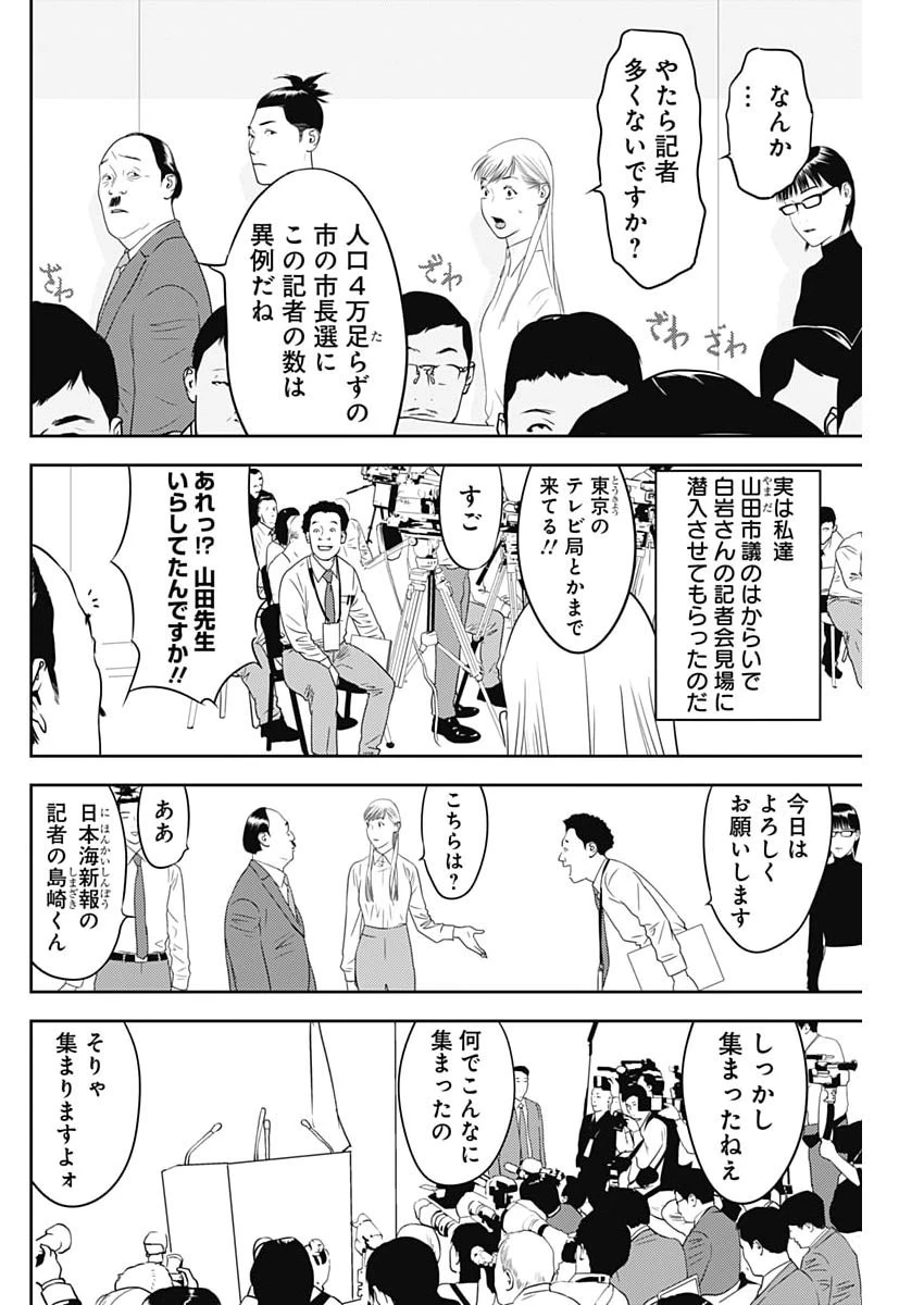 カモのネギには毒がある-加茂教授の"人間"経済学講義- 第92話 - 4