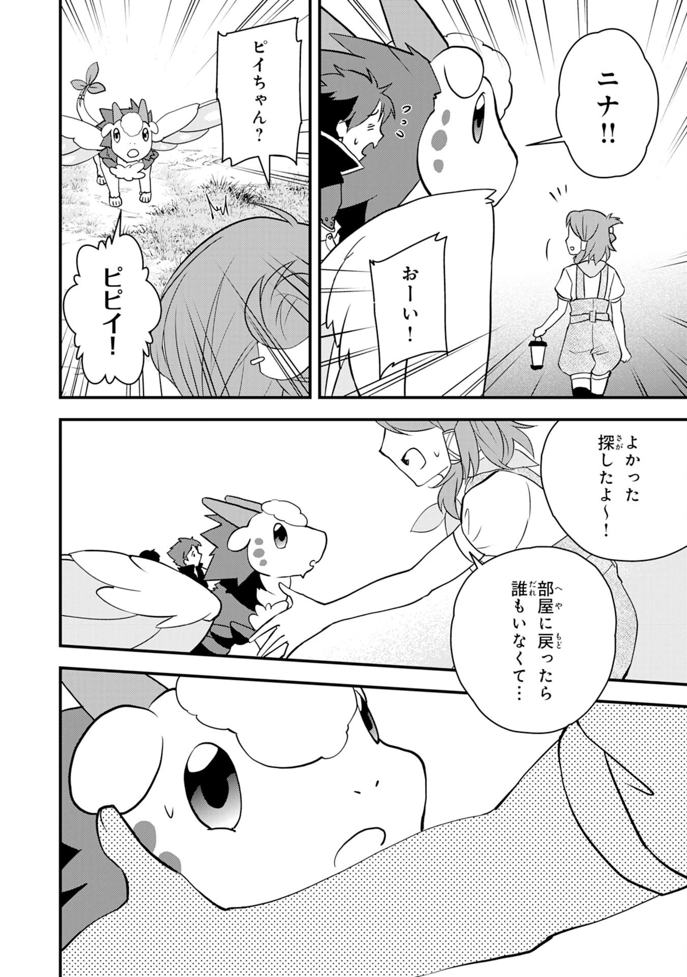 とんでもスキル【風が吹けば桶屋が儲かる】のおかげで俺の異世界ライフはままならない(良い意味で)～スキルが示す「雨宿り」をしたら伝説のドラゴンが仲間になって、気づけば王国まで救ってた～ 第13話 - 20