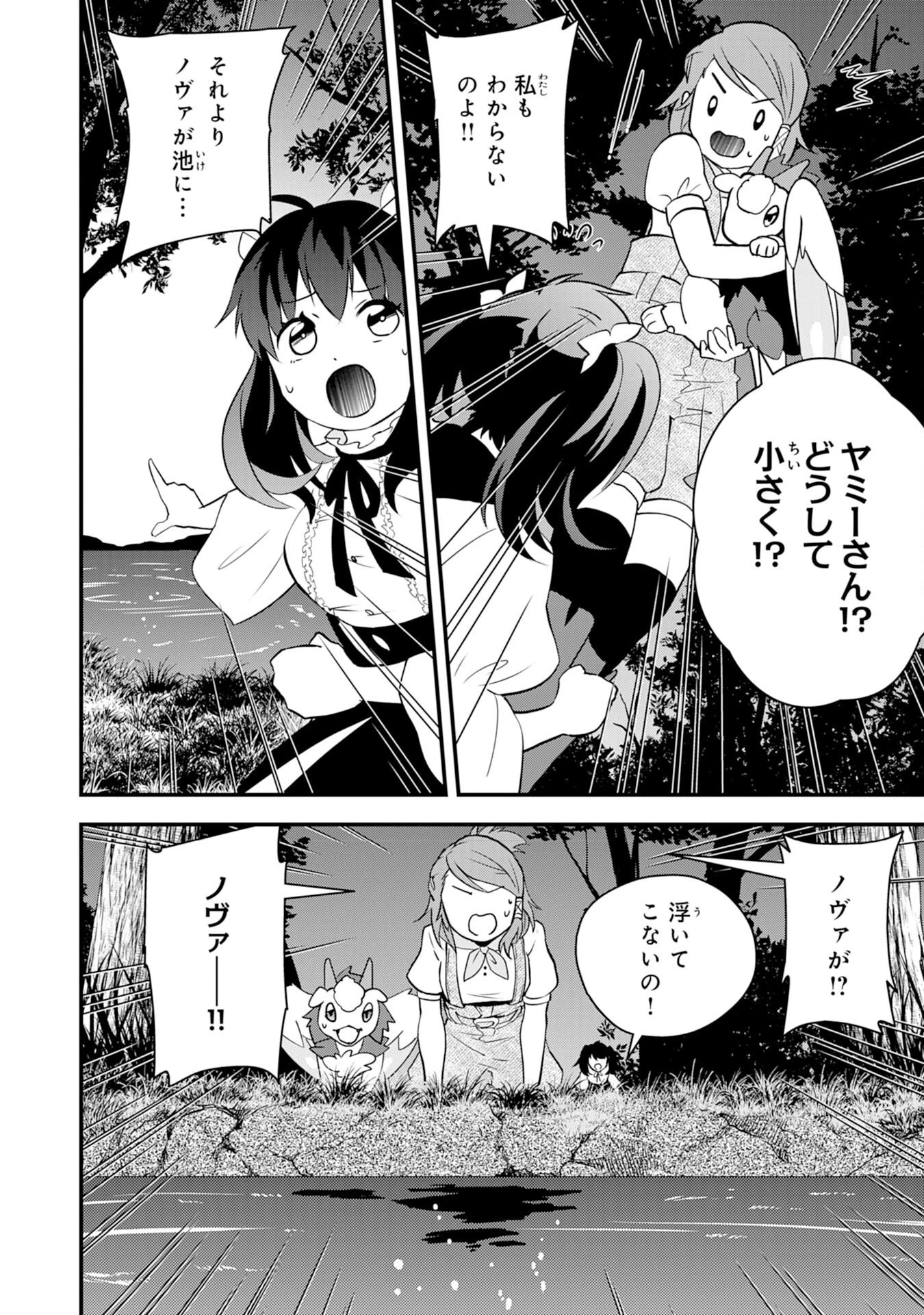 とんでもスキル【風が吹けば桶屋が儲かる】のおかげで俺の異世界ライフはままならない(良い意味で)～スキルが示す「雨宿り」をしたら伝説のドラゴンが仲間になって、気づけば王国まで救ってた～ 第13話 - 22