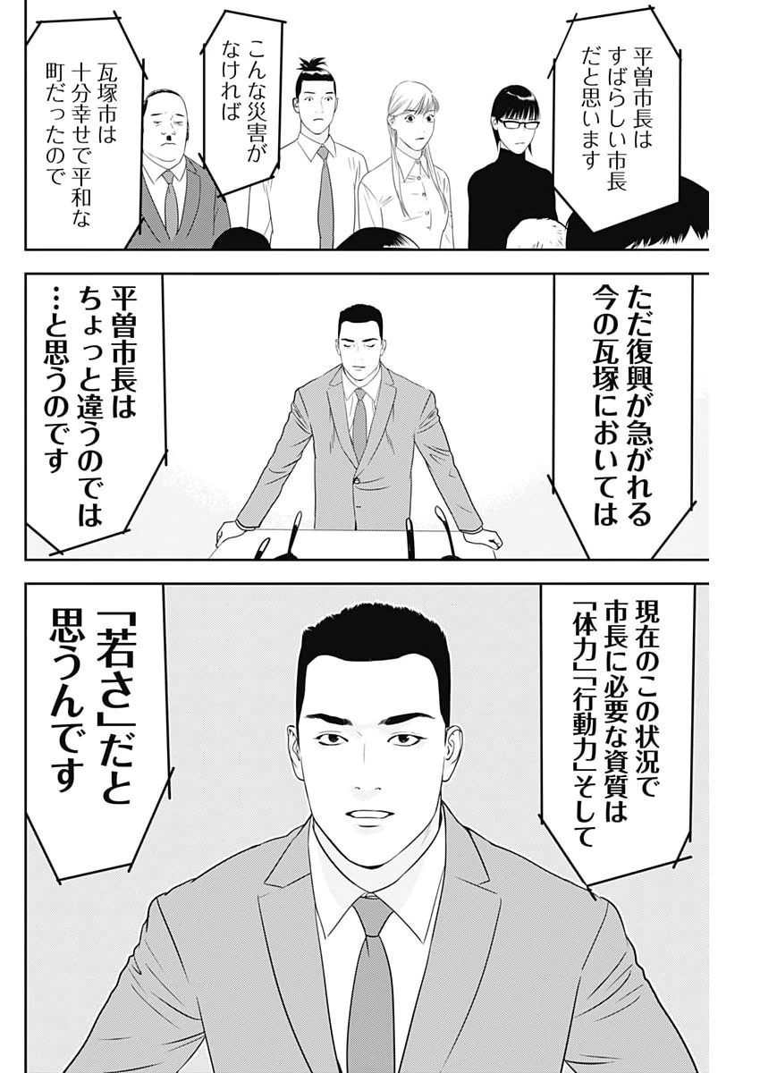 カモのネギには毒がある-加茂教授の"人間"経済学講義- 第92話 - 10