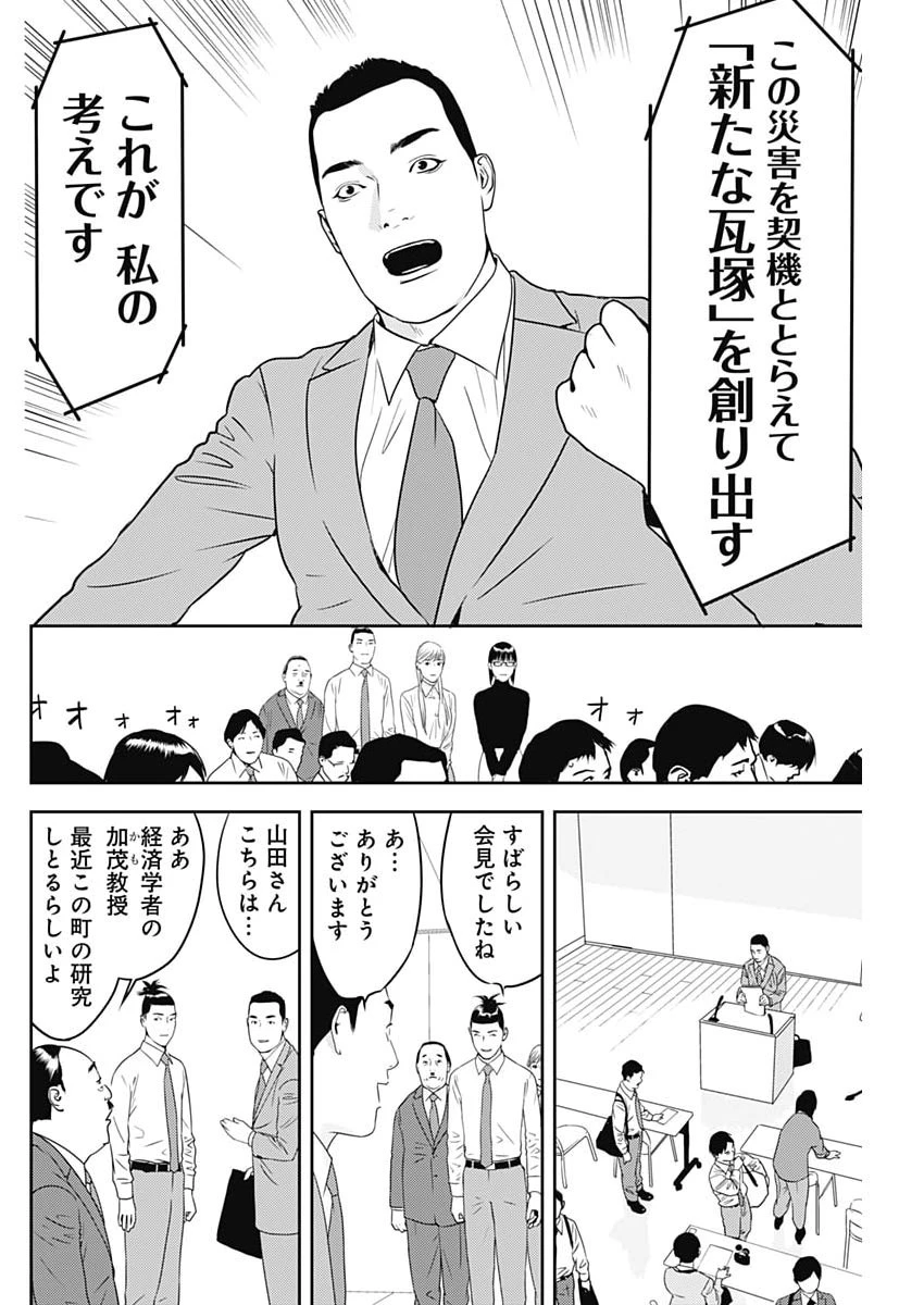 カモのネギには毒がある-加茂教授の"人間"経済学講義- 第92話 - 12