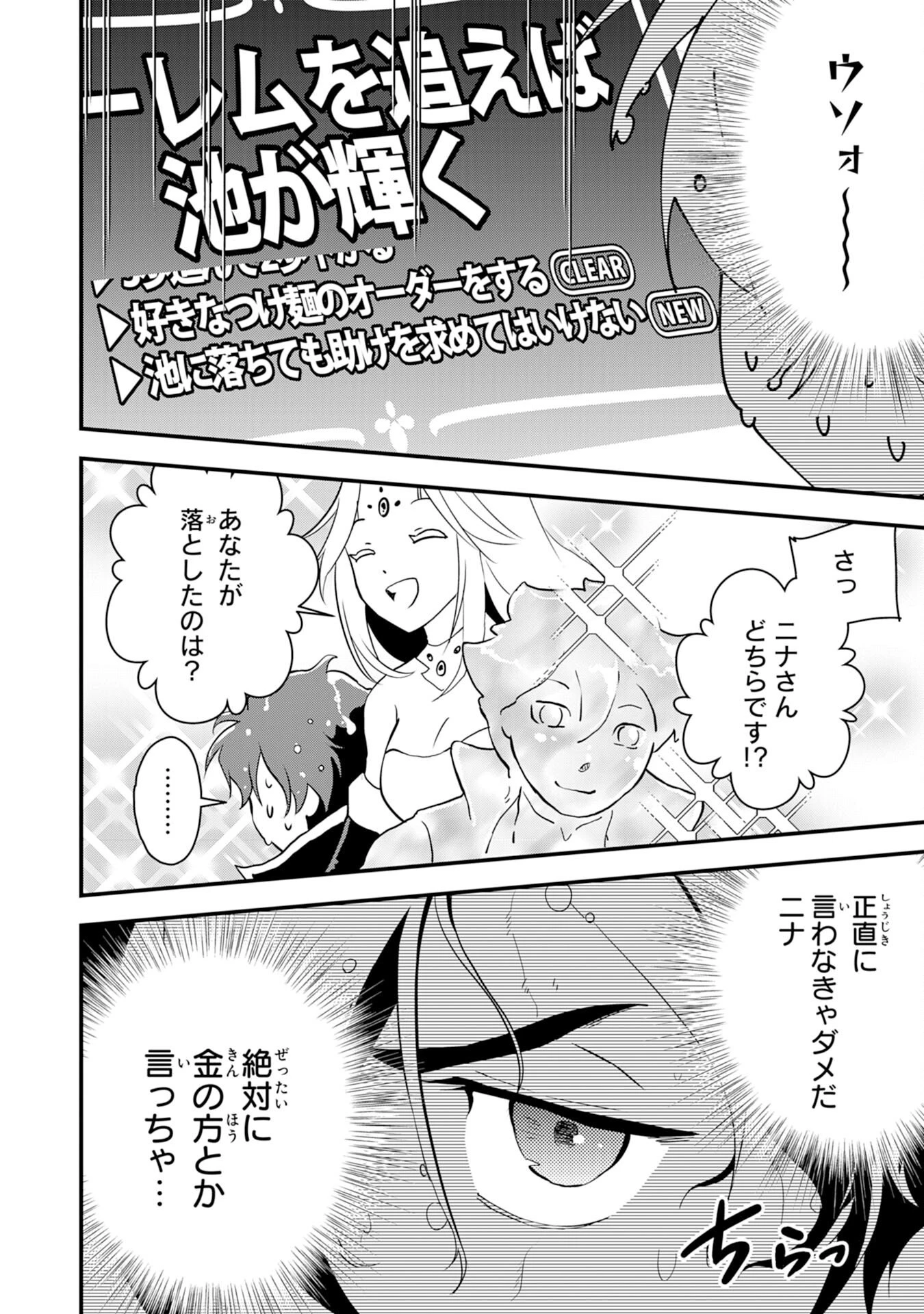 とんでもスキル【風が吹けば桶屋が儲かる】のおかげで俺の異世界ライフはままならない(良い意味で)～スキルが示す「雨宿り」をしたら伝説のドラゴンが仲間になって、気づけば王国まで救ってた～ 第13話 - 26