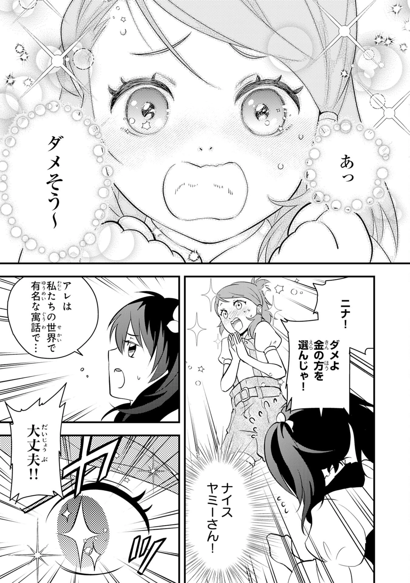 とんでもスキル【風が吹けば桶屋が儲かる】のおかげで俺の異世界ライフはままならない(良い意味で)～スキルが示す「雨宿り」をしたら伝説のドラゴンが仲間になって、気づけば王国まで救ってた～ 第13話 - 27