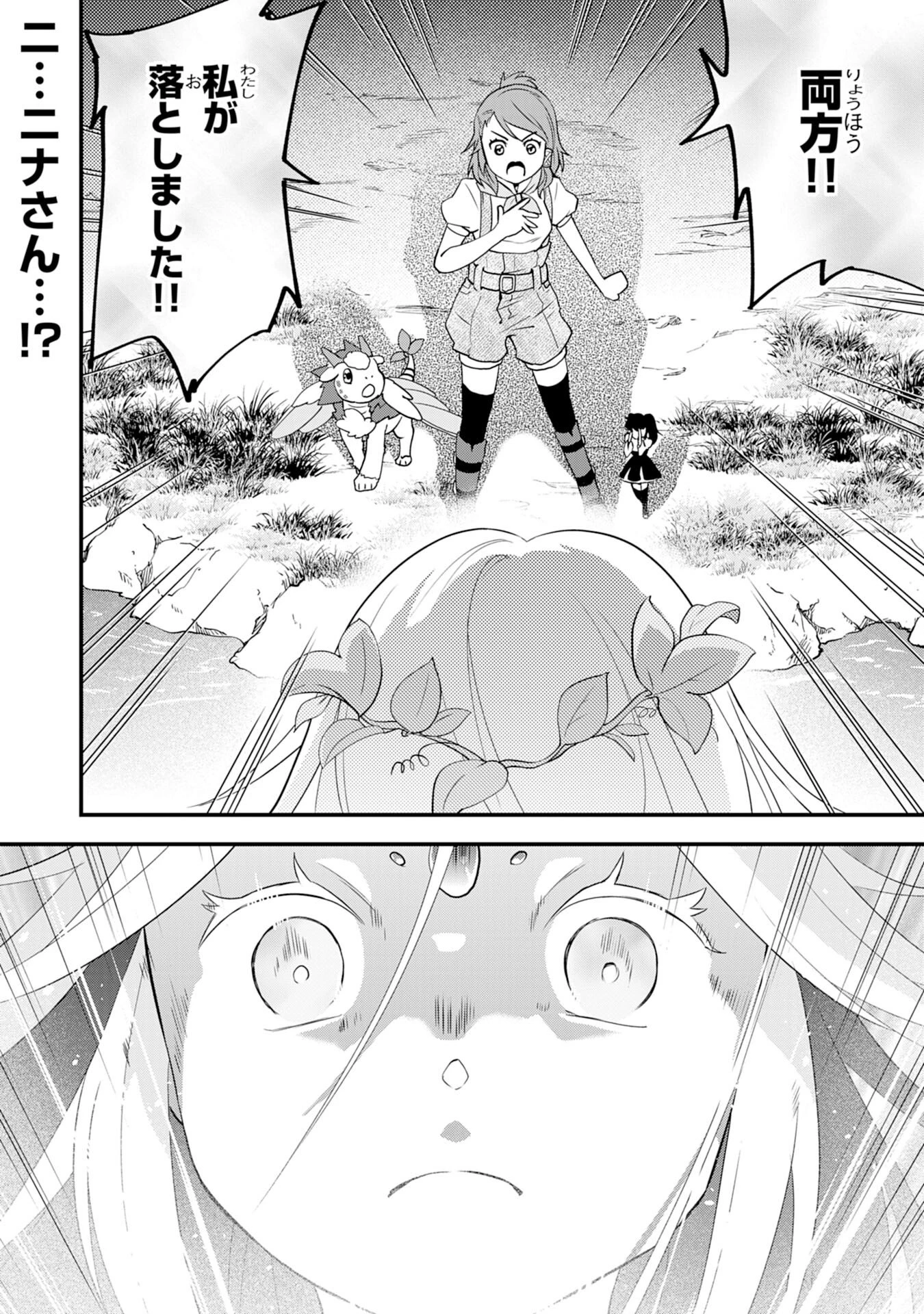 とんでもスキル【風が吹けば桶屋が儲かる】のおかげで俺の異世界ライフはままならない(良い意味で)～スキルが示す「雨宿り」をしたら伝説のドラゴンが仲間になって、気づけば王国まで救ってた～ 第13話 - 28