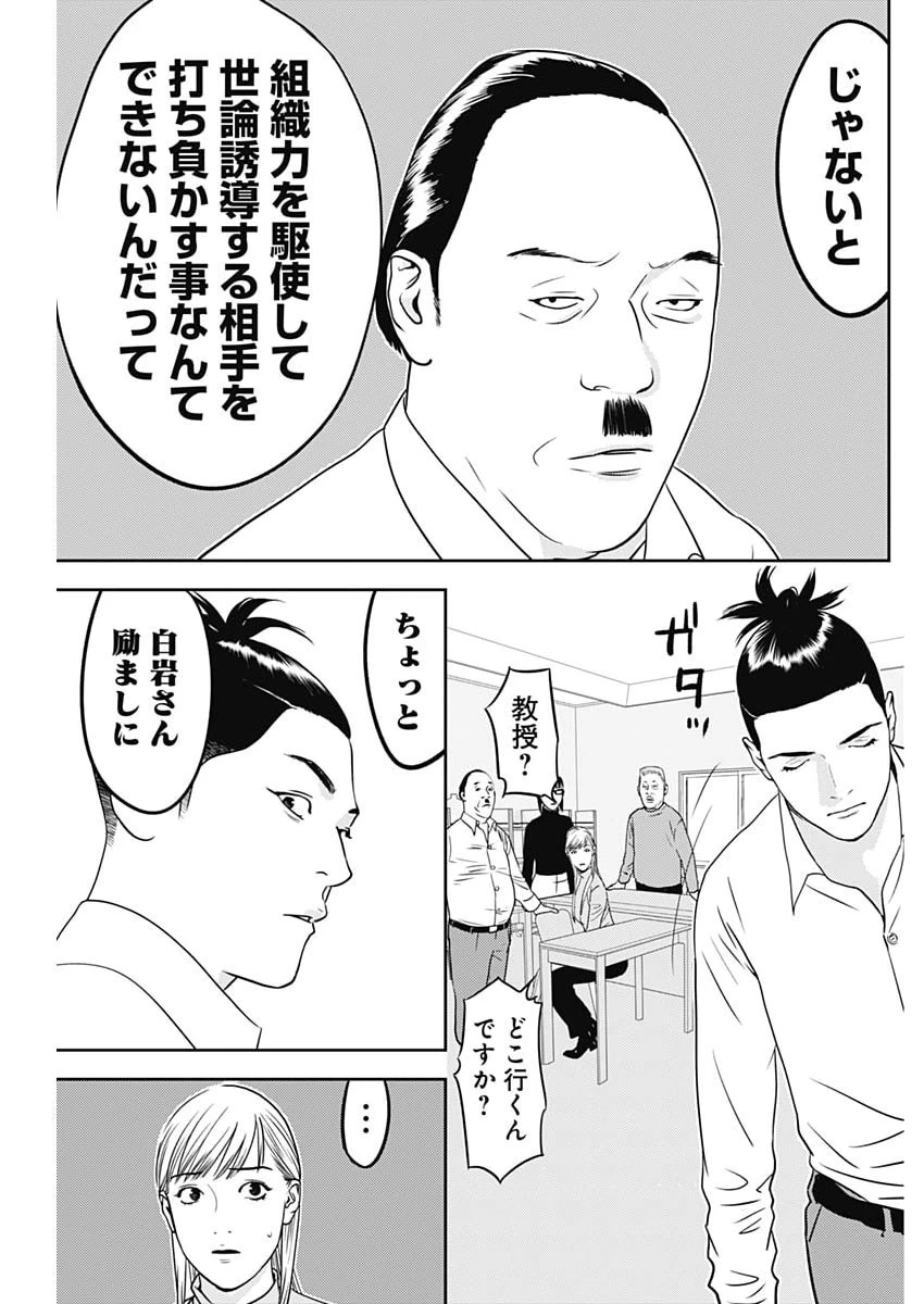 カモのネギには毒がある-加茂教授の"人間"経済学講義- 第92話 - 19