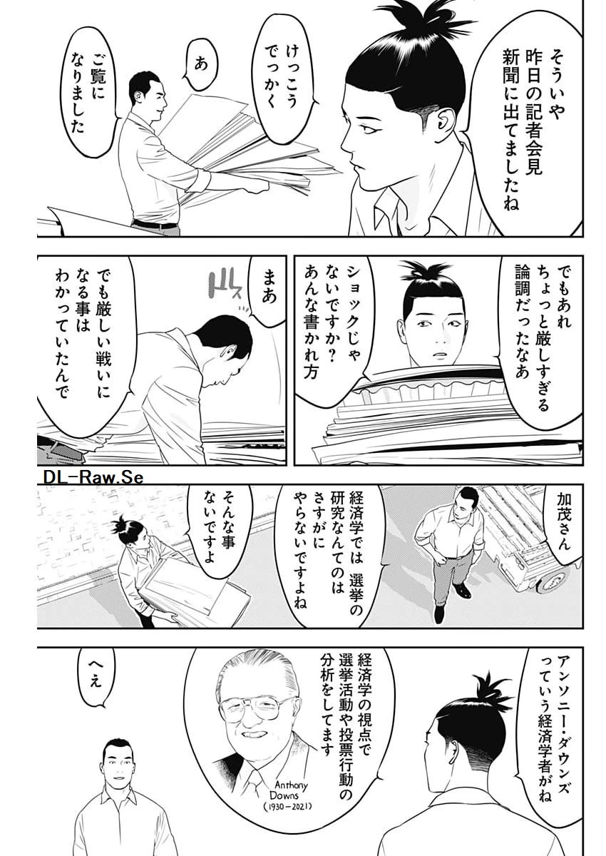 カモのネギには毒がある-加茂教授の"人間"経済学講義- 第92話 - 21