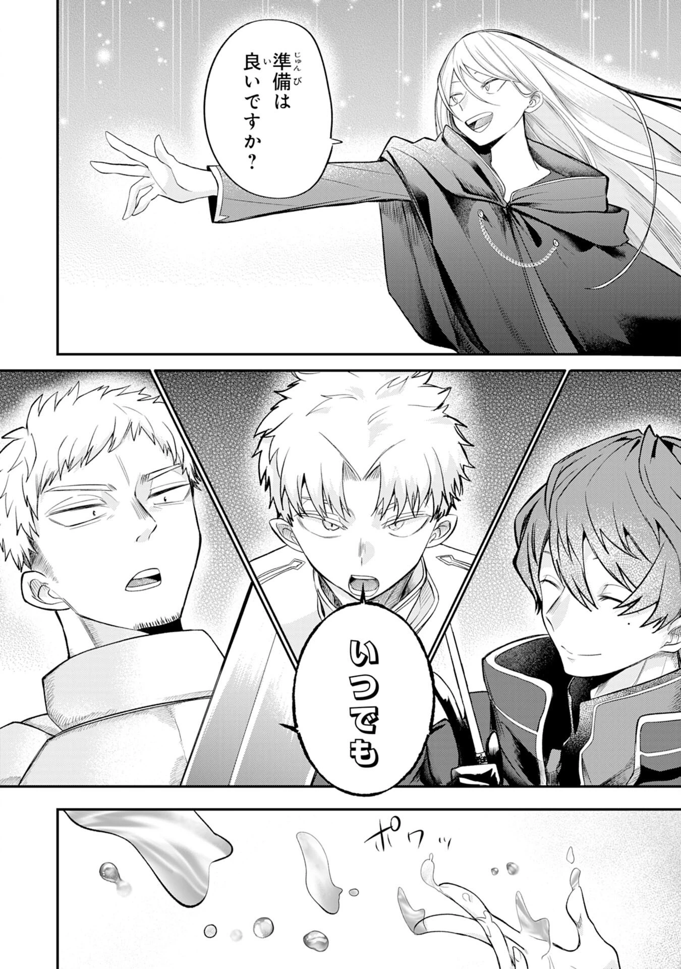 魔術師は死んでいた。 第3話 - 2