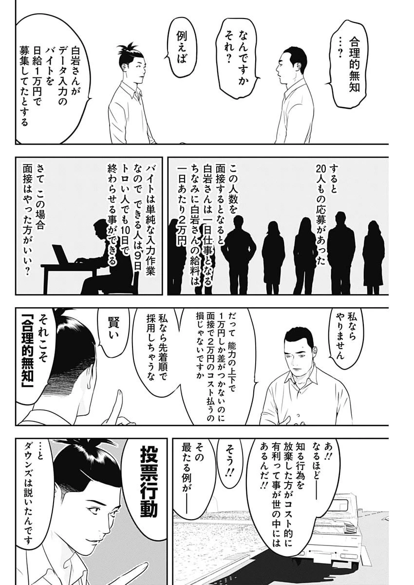 カモのネギには毒がある-加茂教授の"人間"経済学講義- 第92話 - 24