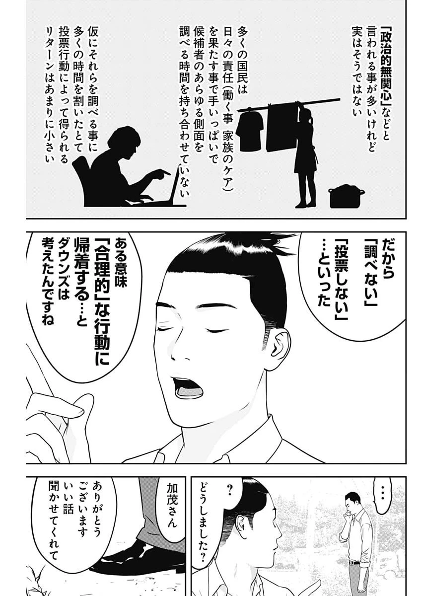 カモのネギには毒がある-加茂教授の"人間"経済学講義- 第92話 - 25