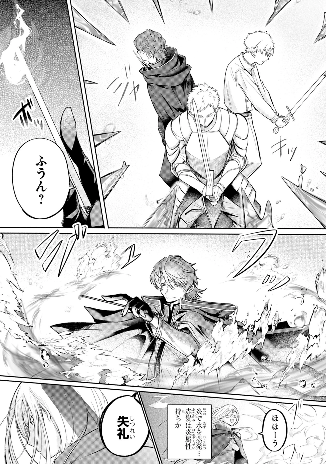 魔術師は死んでいた。 第3話 - 3