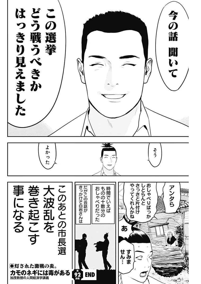 カモのネギには毒がある-加茂教授の"人間"経済学講義- 第92話 - 26