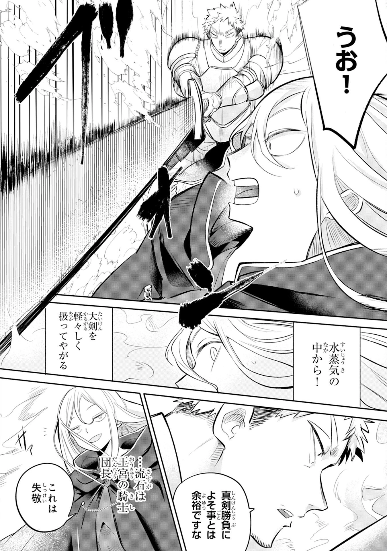 魔術師は死んでいた。 第3話 - 4