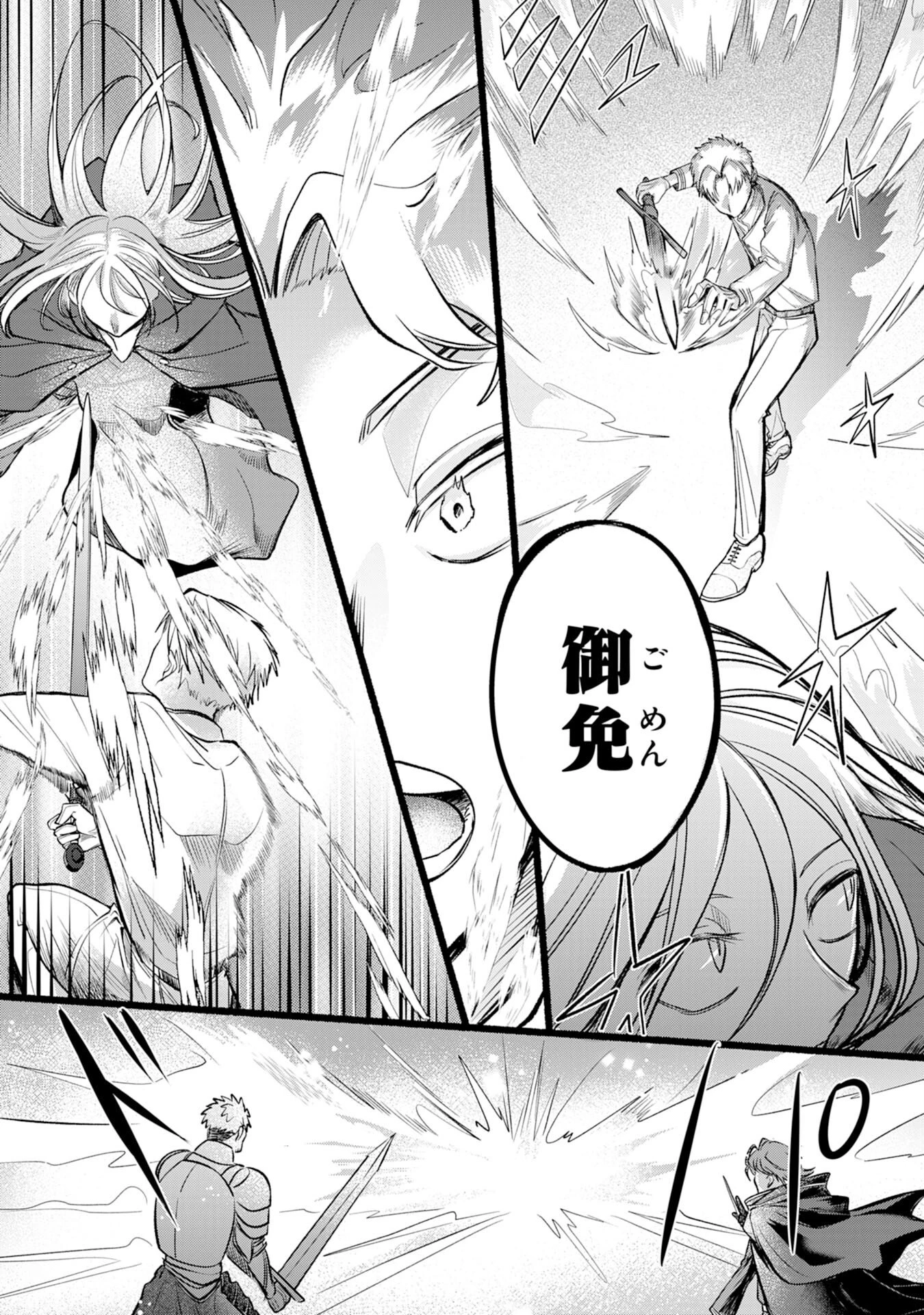 魔術師は死んでいた。 第3話 - 5