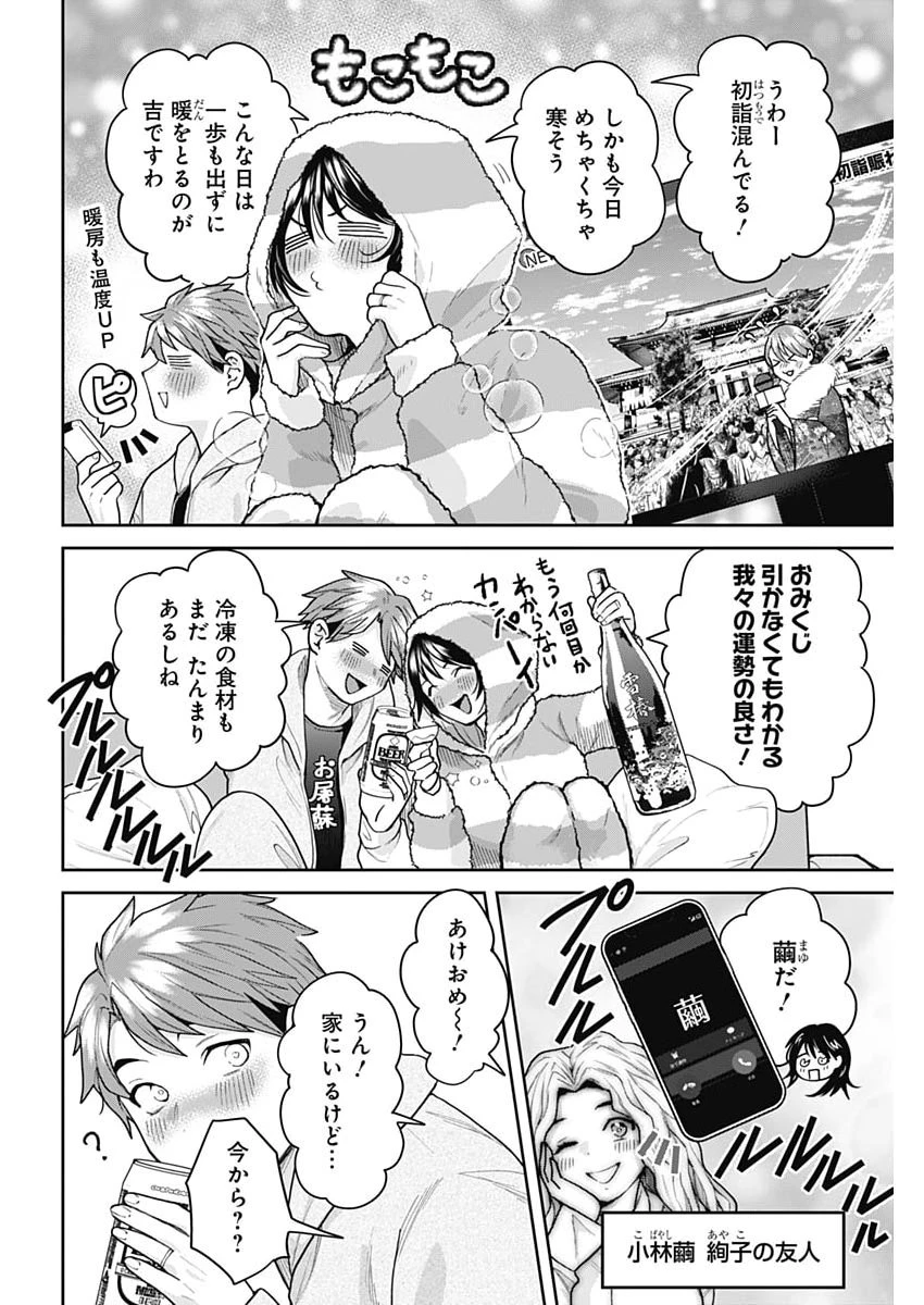 夫婦のヒケツは晩酌です 第25話 - 2