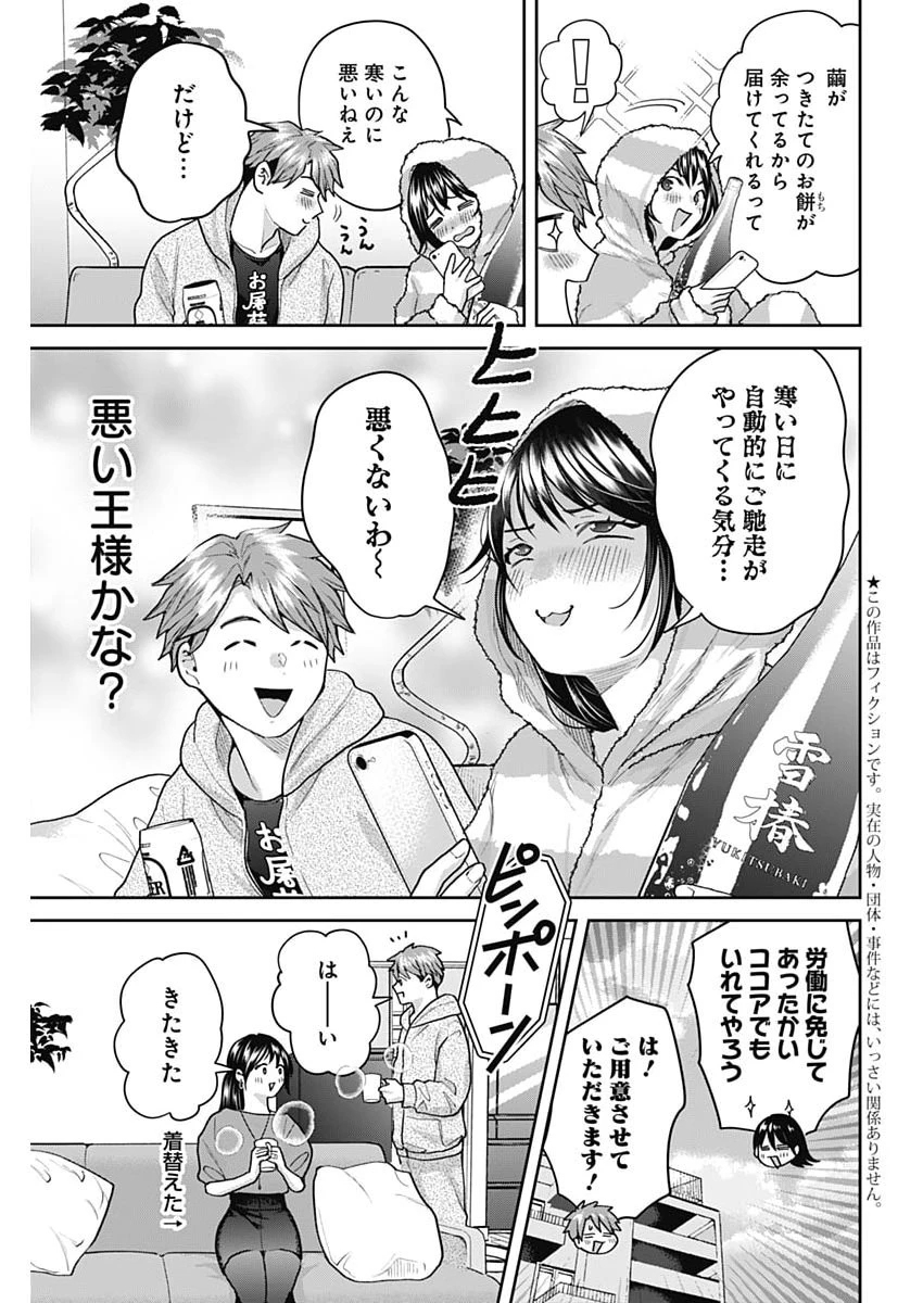 夫婦のヒケツは晩酌です 第25話 - 3