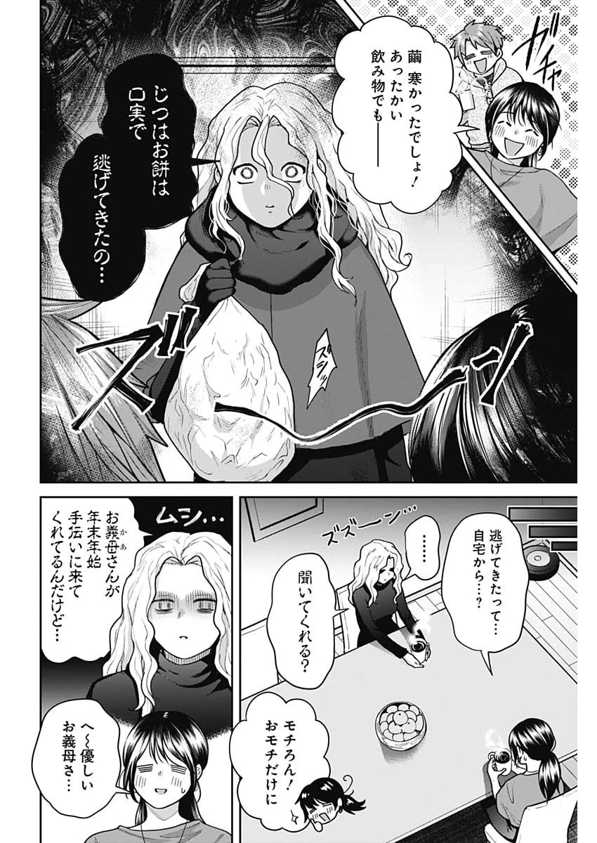 夫婦のヒケツは晩酌です 第25話 - 4