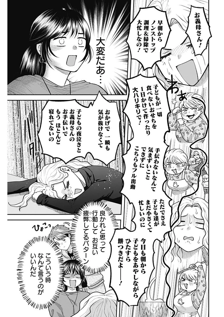 夫婦のヒケツは晩酌です 第25話 - 5