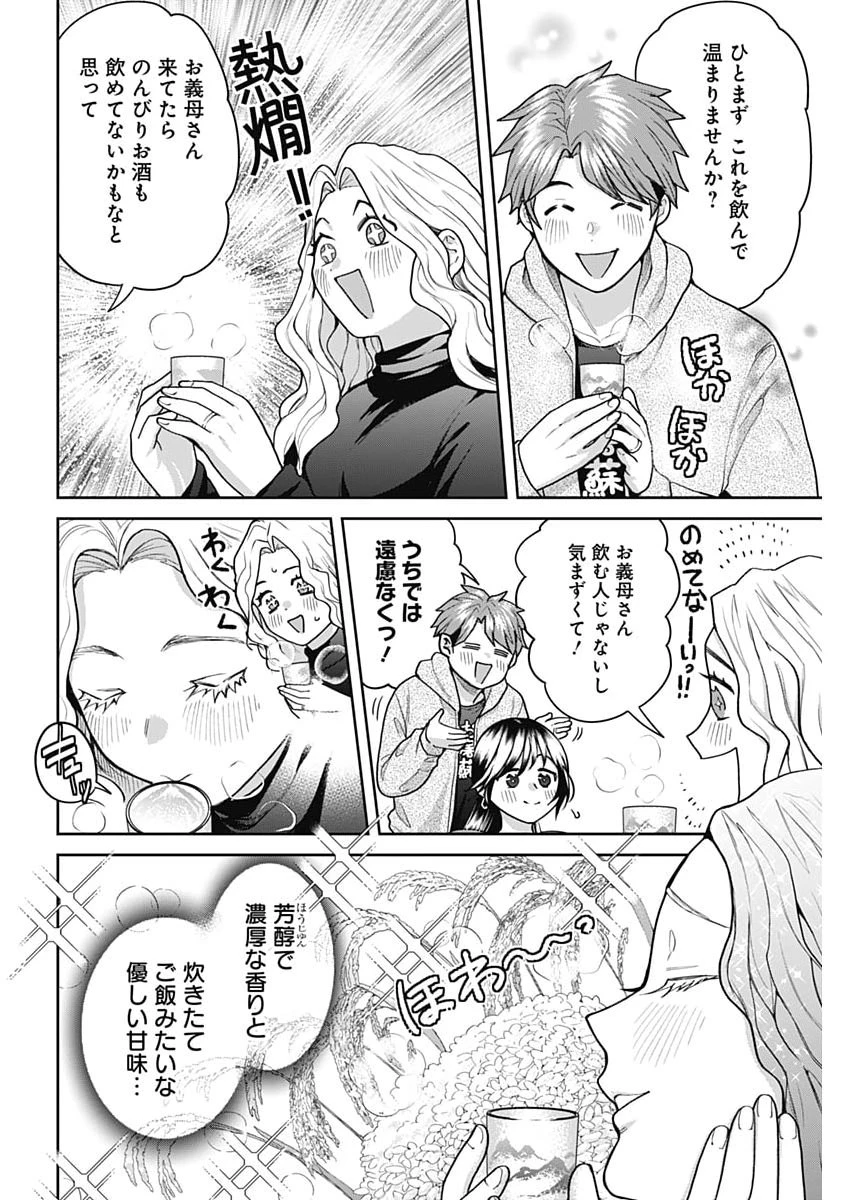 夫婦のヒケツは晩酌です 第25話 - 6