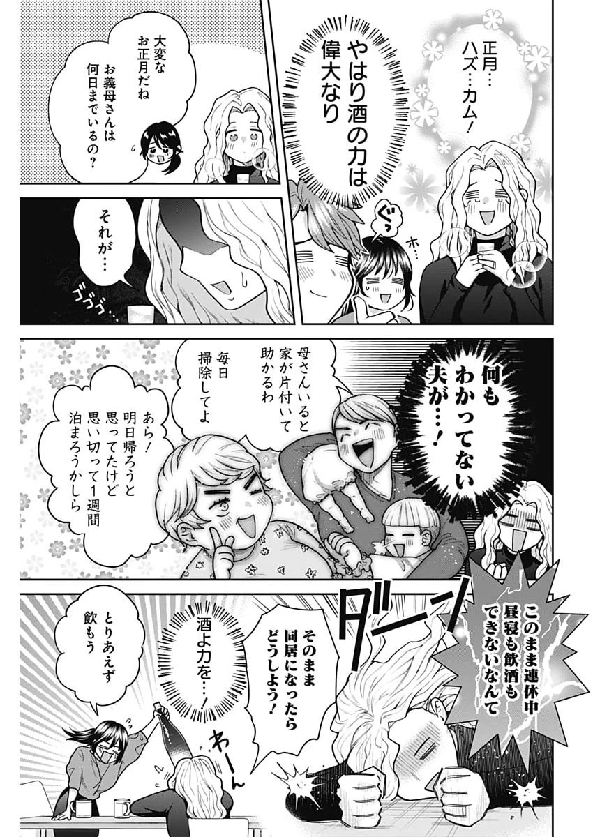 夫婦のヒケツは晩酌です 第25話 - 7