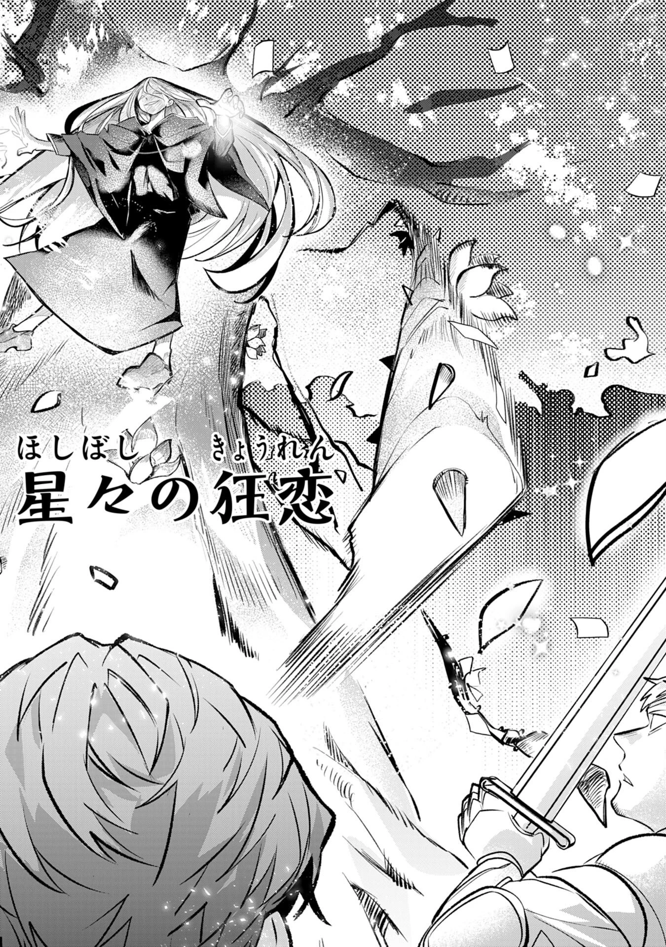 魔術師は死んでいた。 第3話 - 8