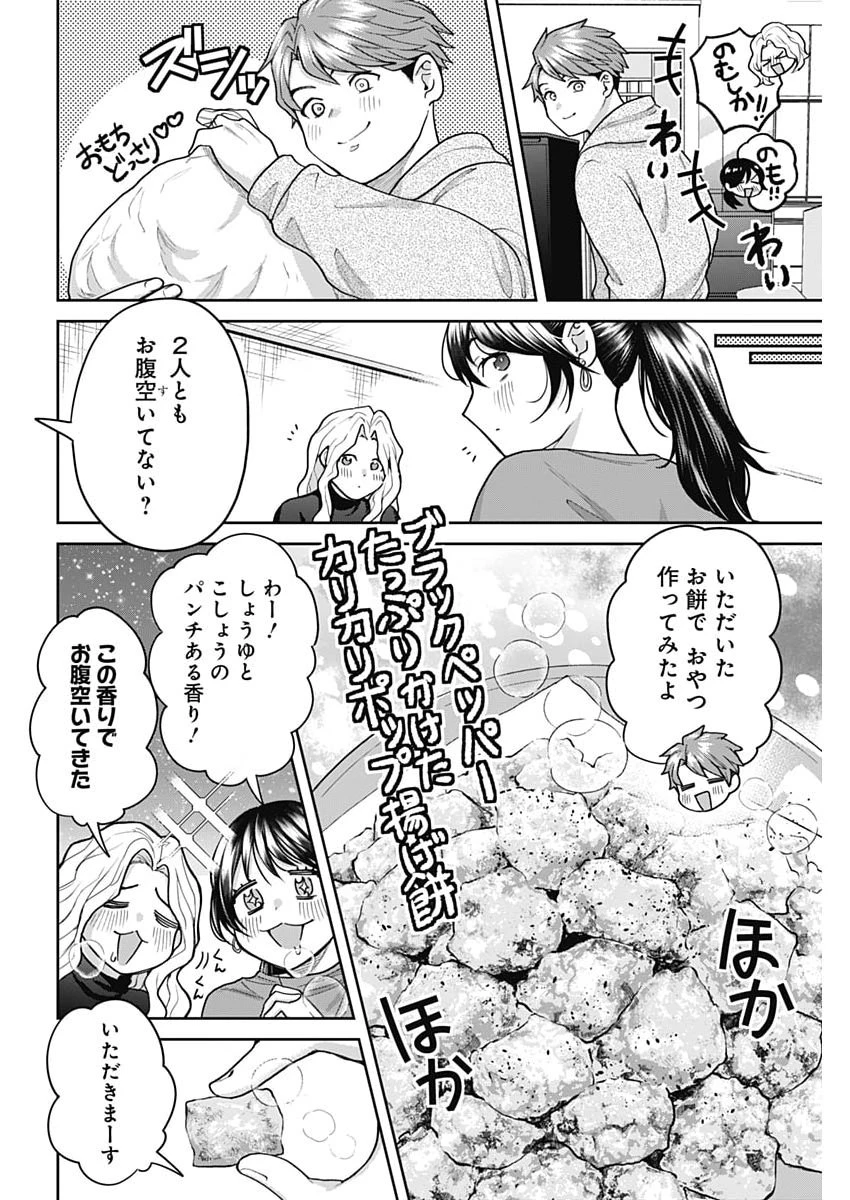 夫婦のヒケツは晩酌です 第25話 - 8