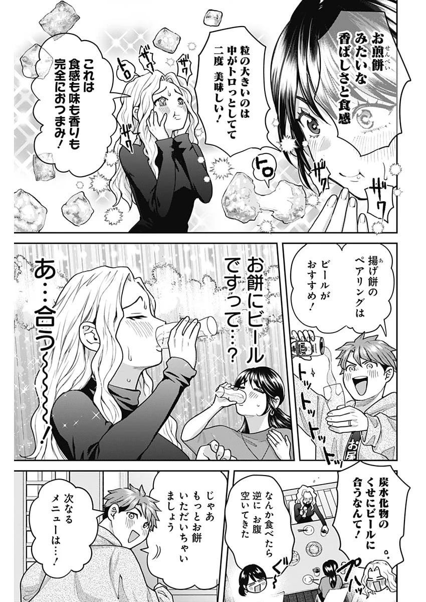 夫婦のヒケツは晩酌です 第25話 - 9