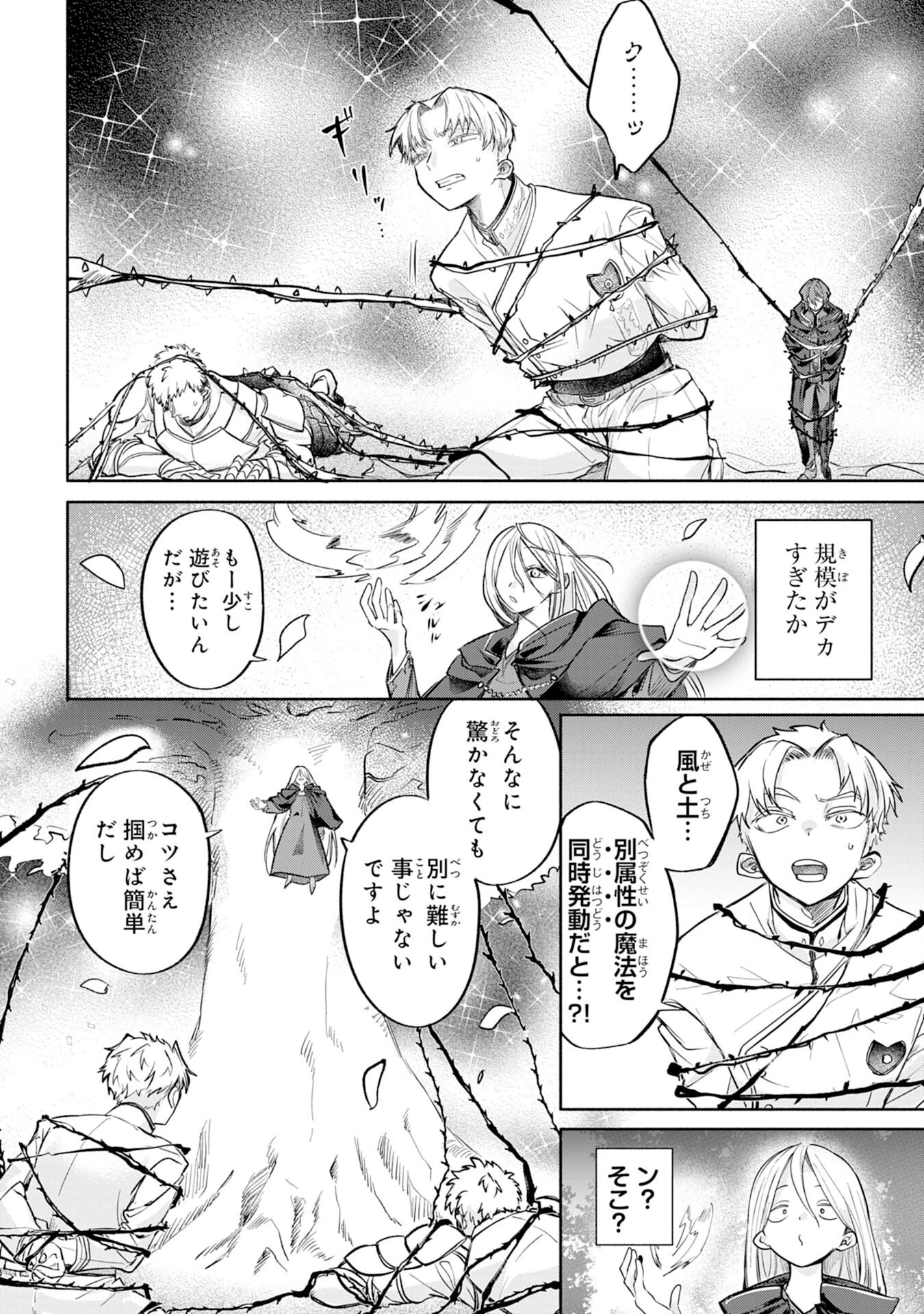 魔術師は死んでいた。 第3話 - 10