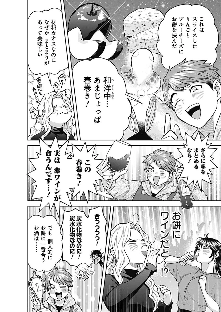 夫婦のヒケツは晩酌です 第25話 - 11