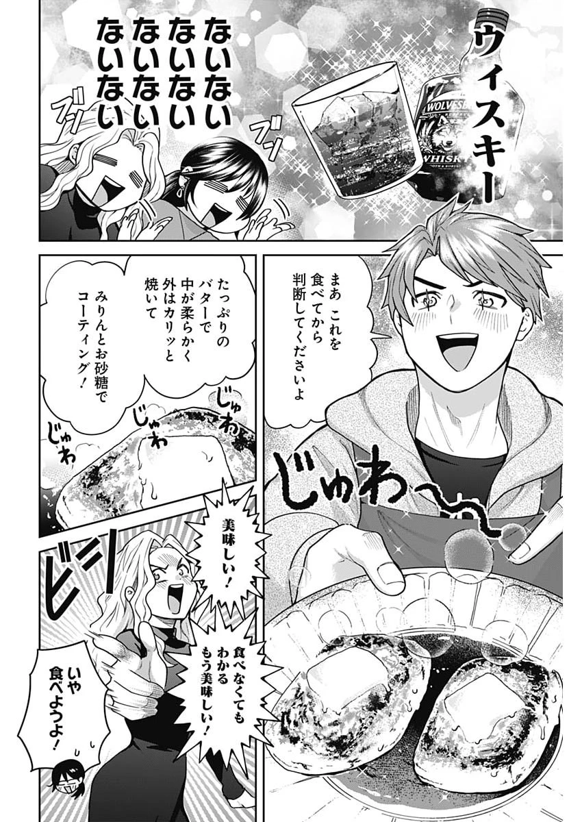 夫婦のヒケツは晩酌です 第25話 - 12