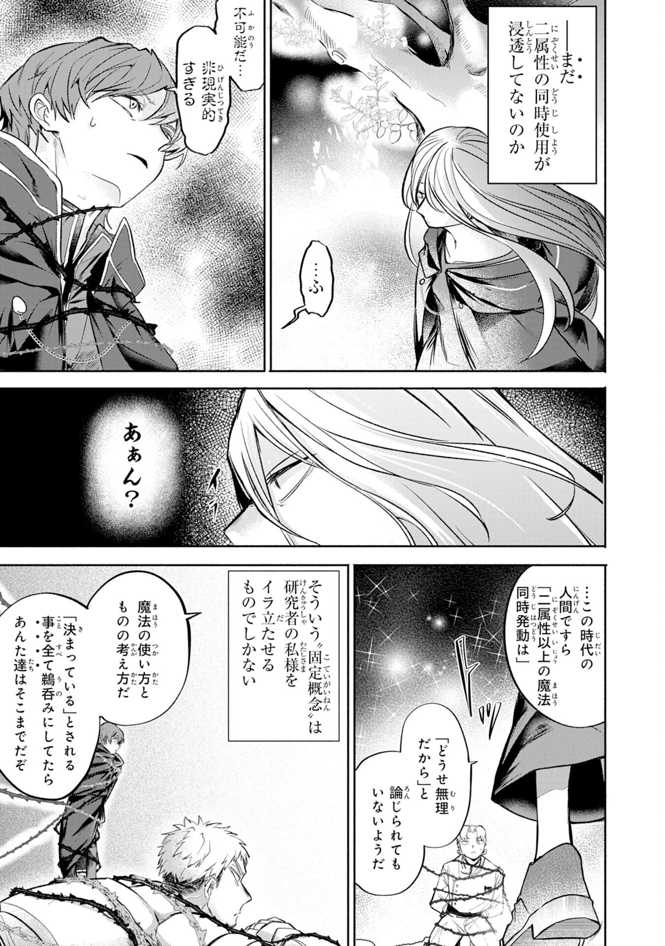 魔術師は死んでいた。 第3話 - 11