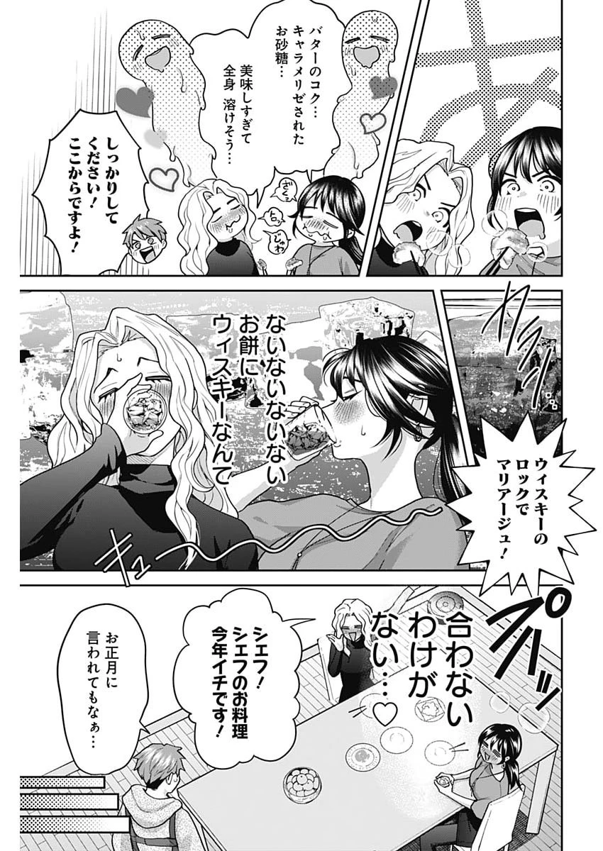 夫婦のヒケツは晩酌です 第25話 - 13