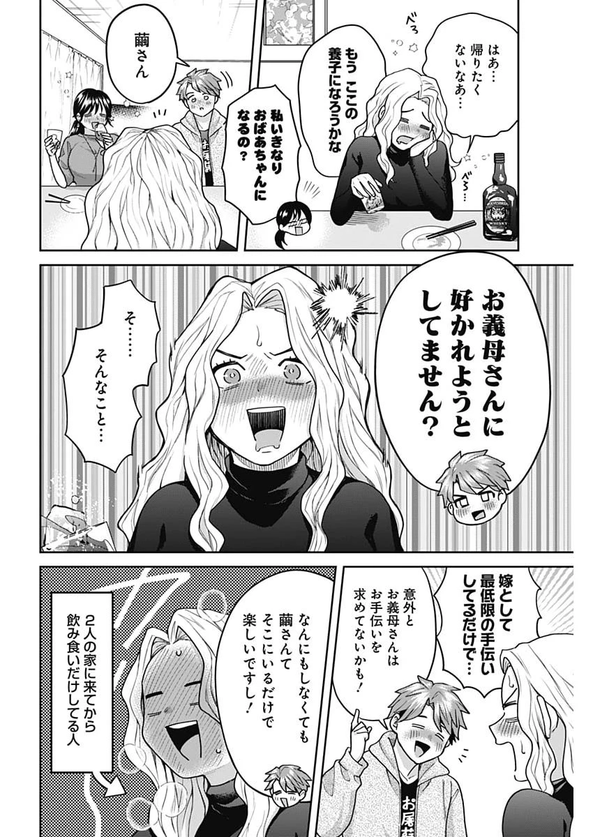 夫婦のヒケツは晩酌です 第25話 - 14