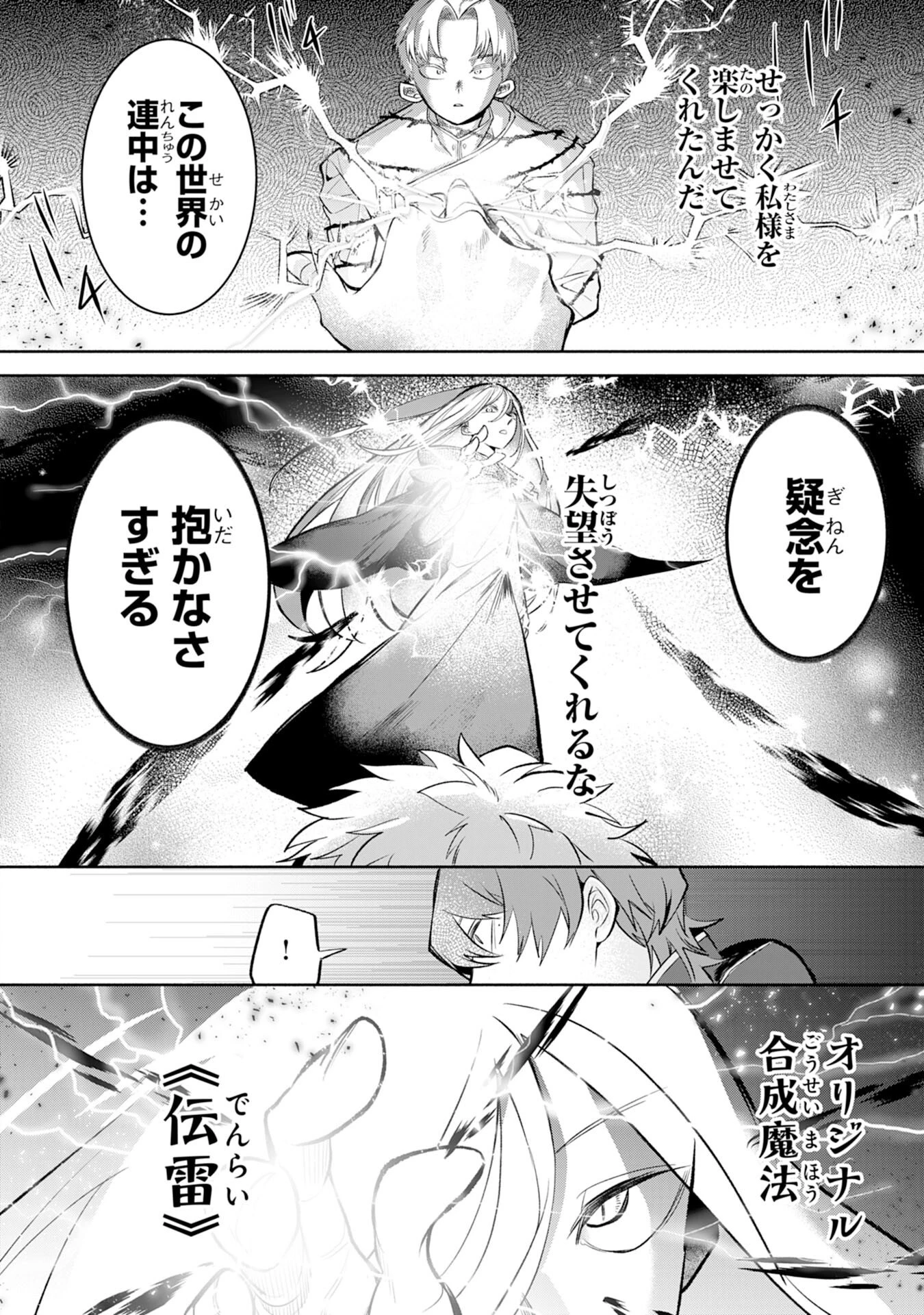 魔術師は死んでいた。 第3話 - 12