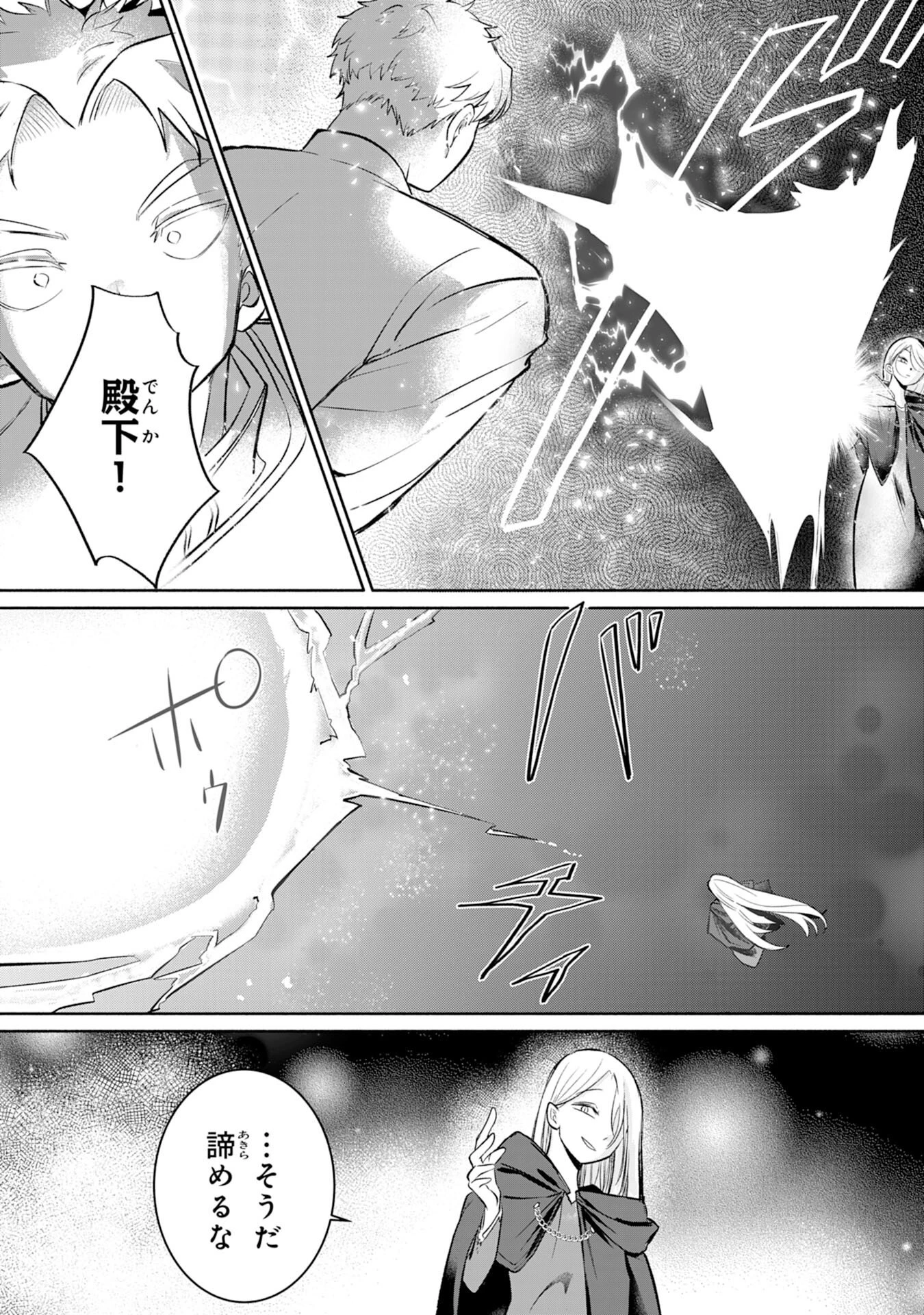 魔術師は死んでいた。 第3話 - 13