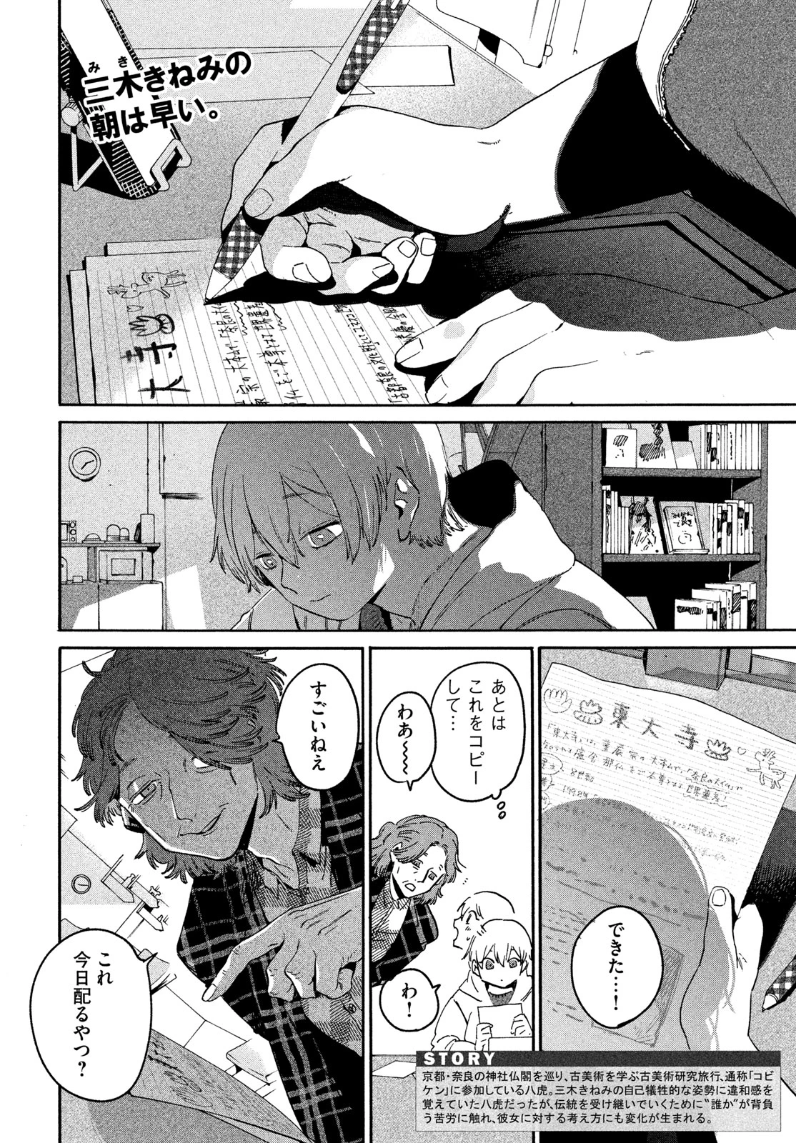 ブルーピリオド 第84話 - 2