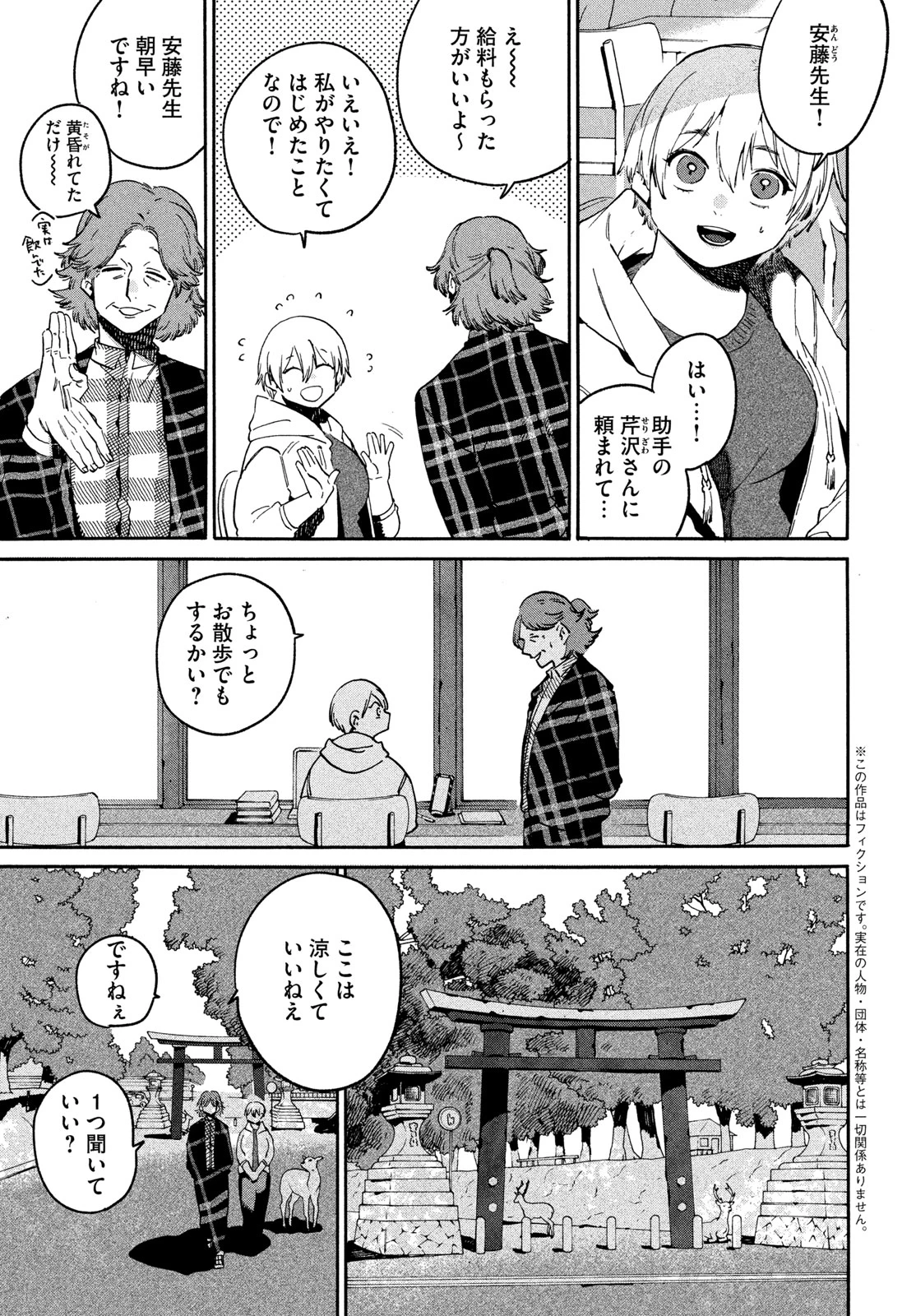 ブルーピリオド 第84話 - 3