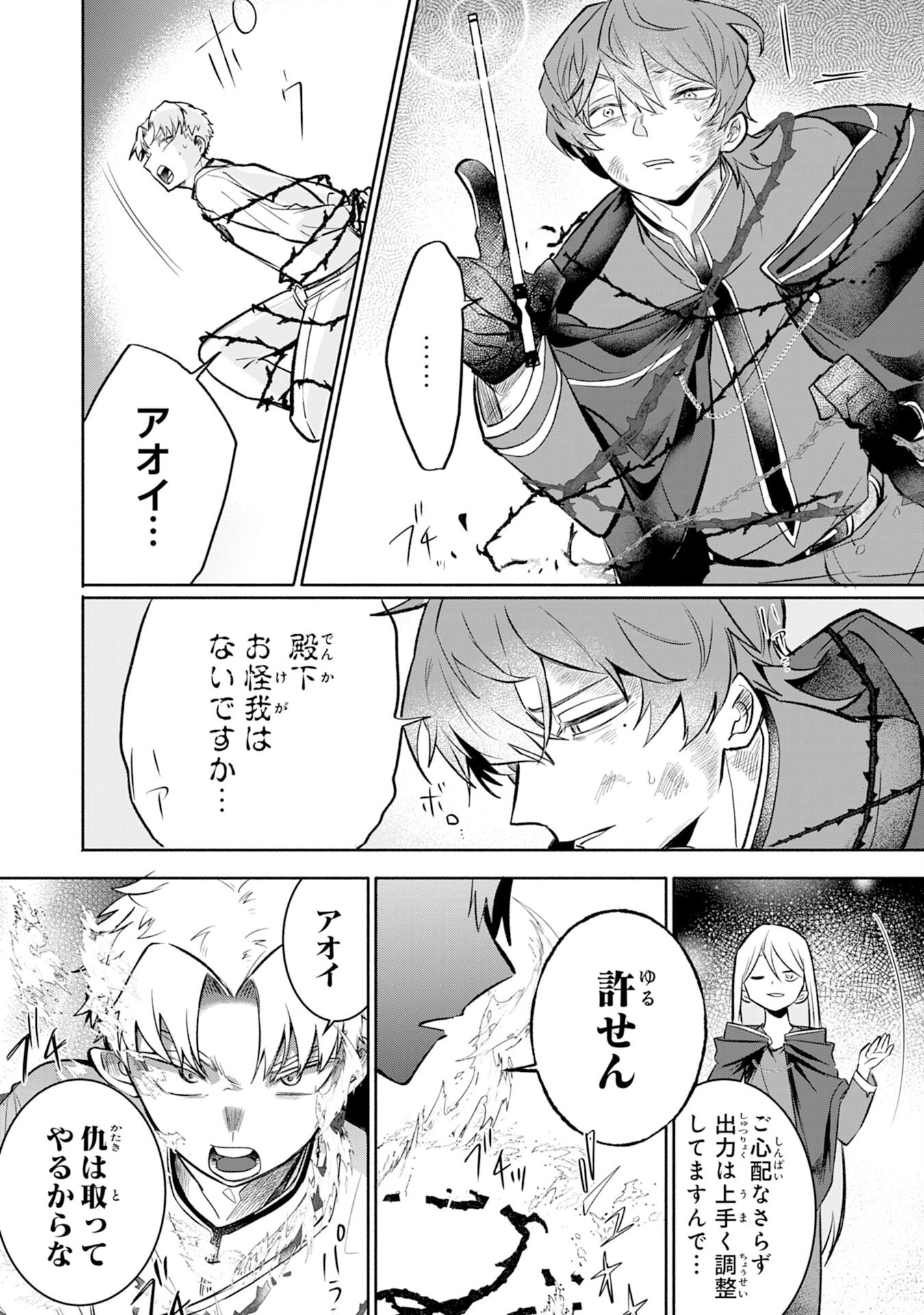 魔術師は死んでいた。 第3話 - 14