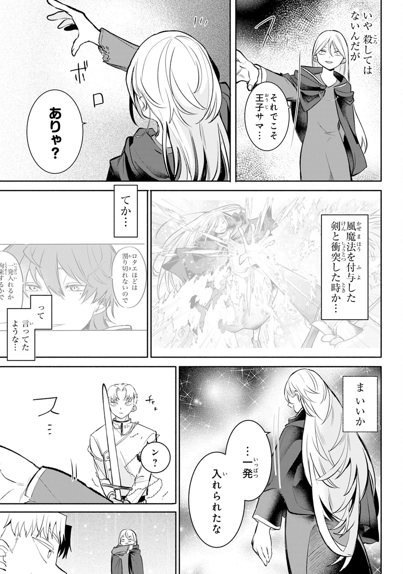 魔術師は死んでいた。 第3話 - 15