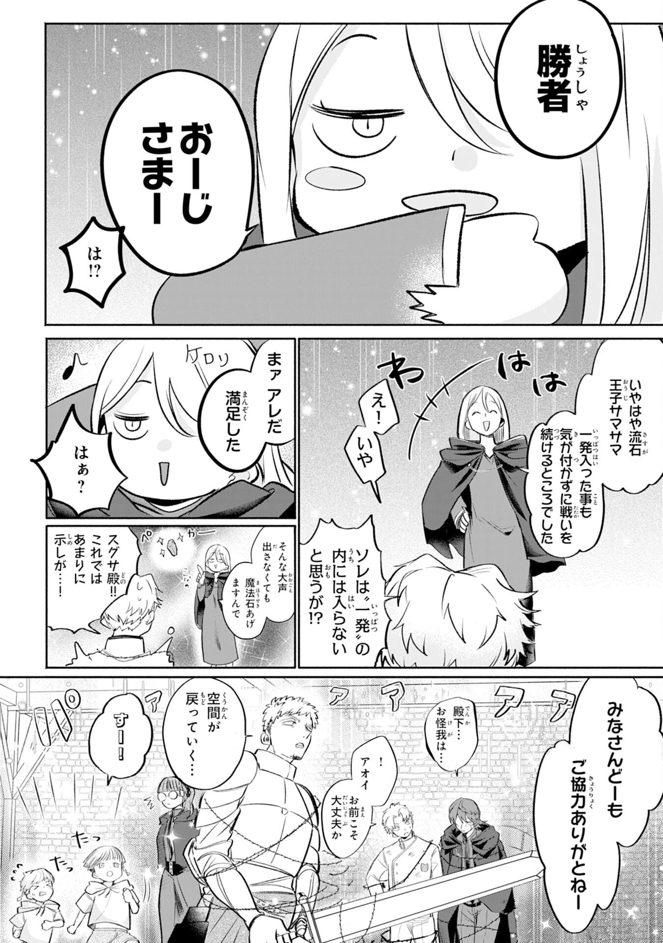 魔術師は死んでいた。 第3話 - 16