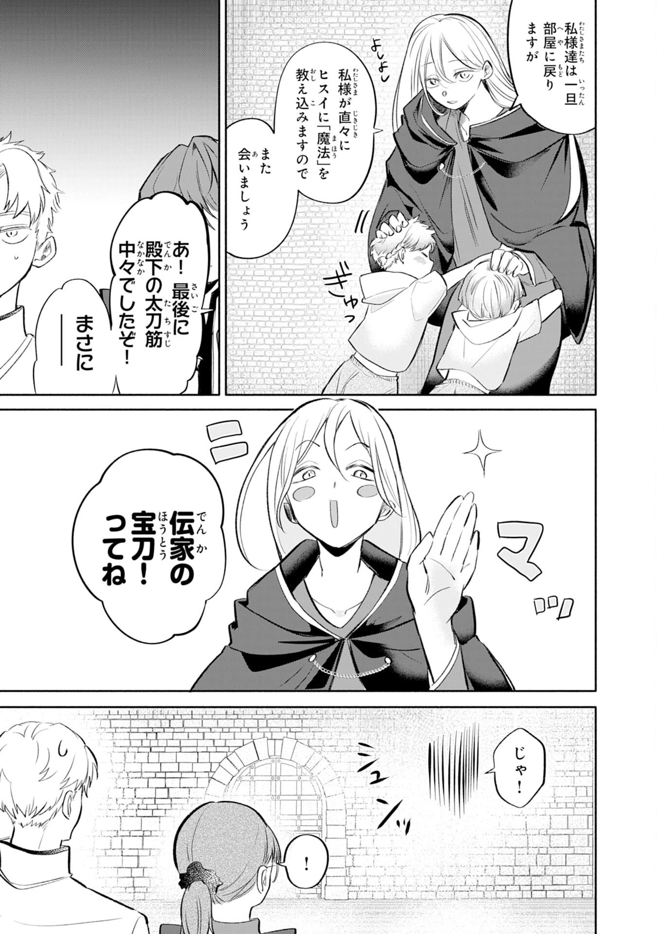 魔術師は死んでいた。 第3話 - 17