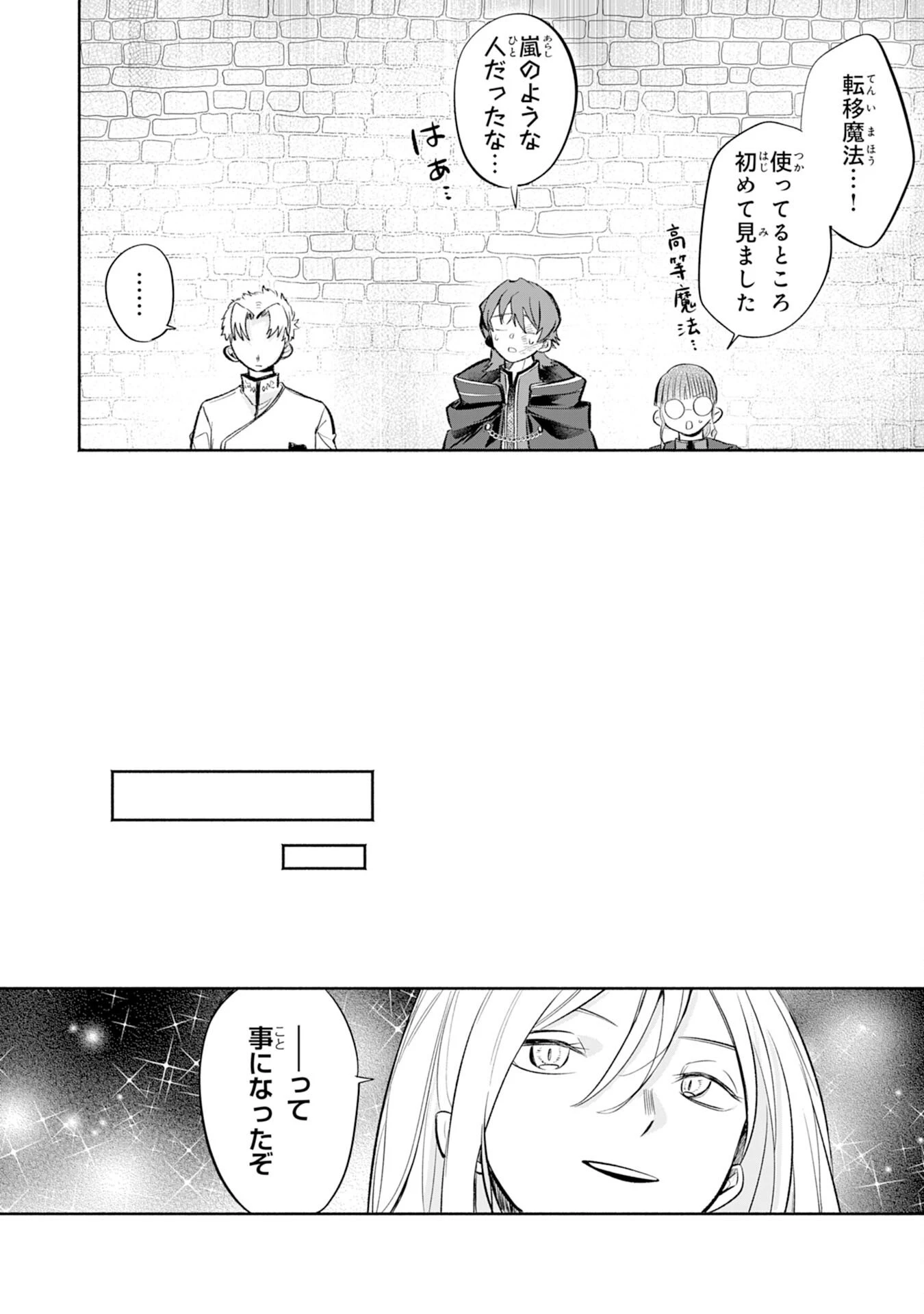 魔術師は死んでいた。 第3話 - 18