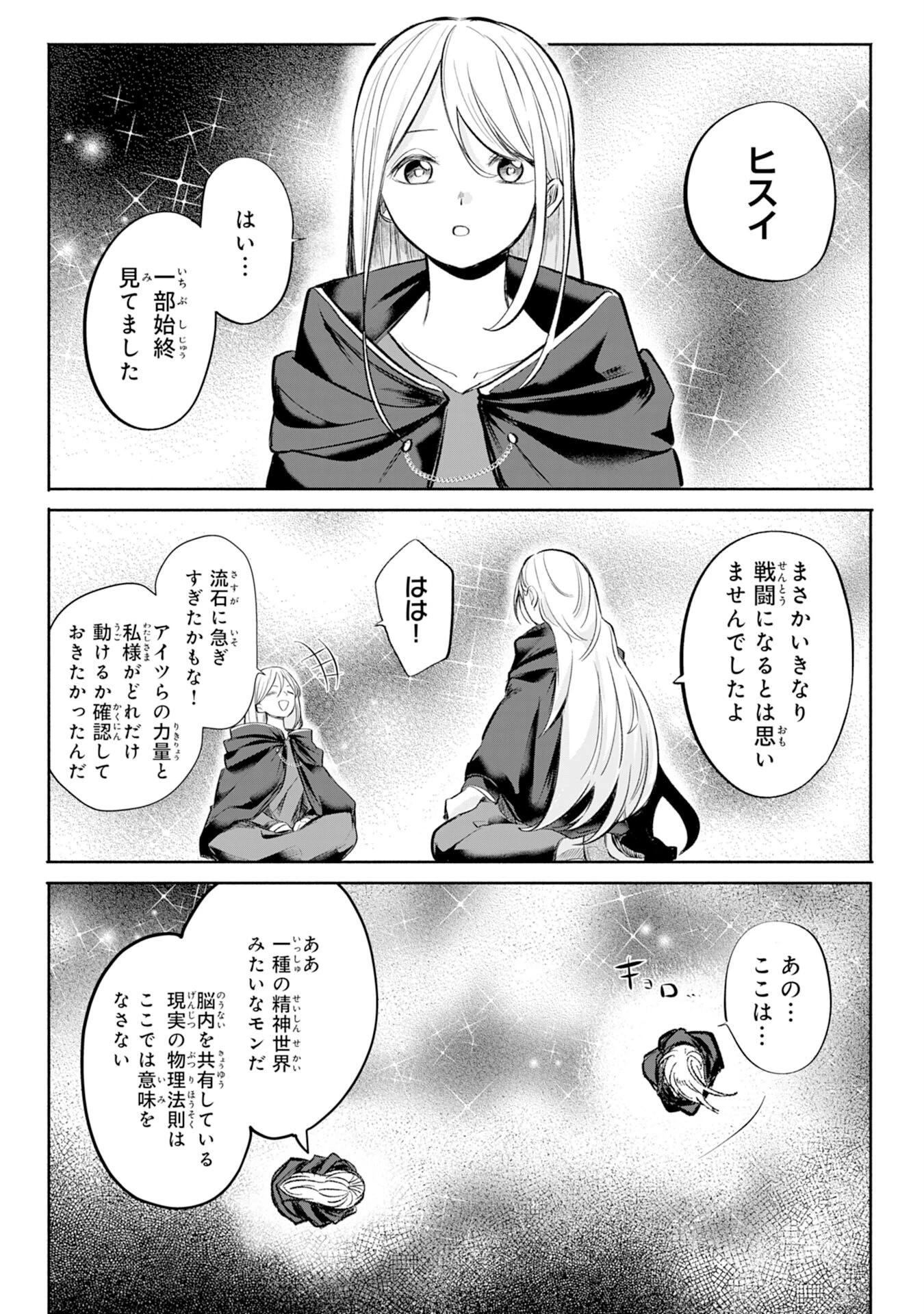 魔術師は死んでいた。 第3話 - 19